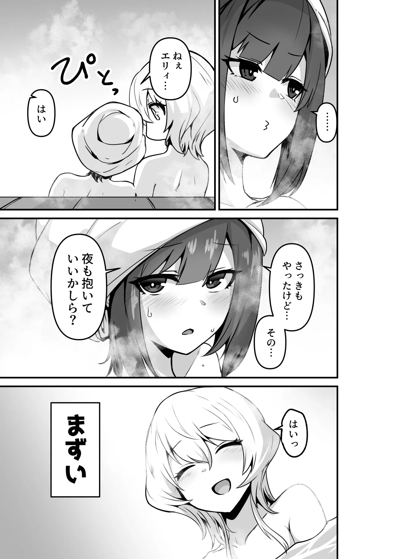 Ii kara Watashi o Dakinasai!! - Page 19