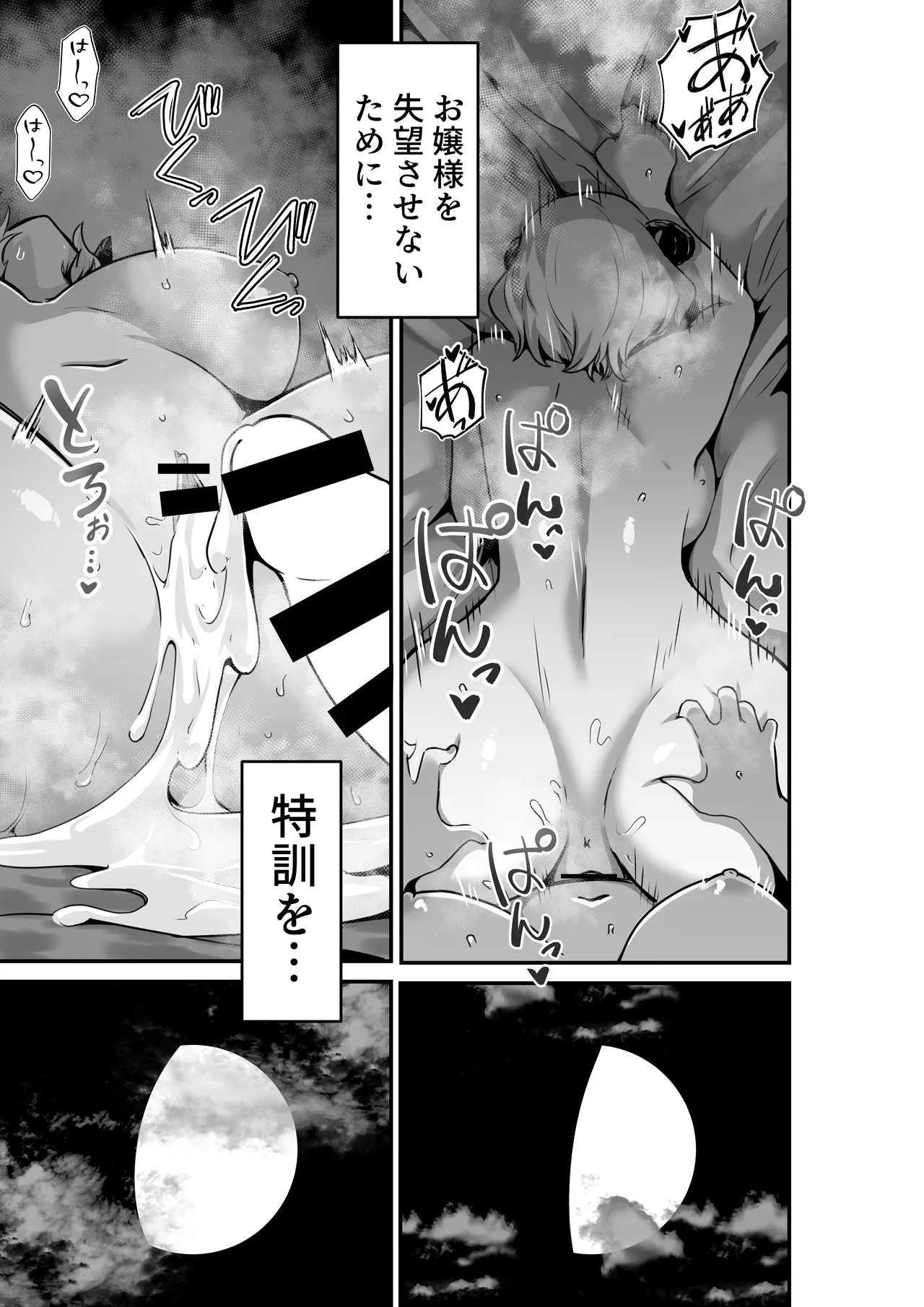 Ii kara Watashi o Dakinasai!! - Page 23