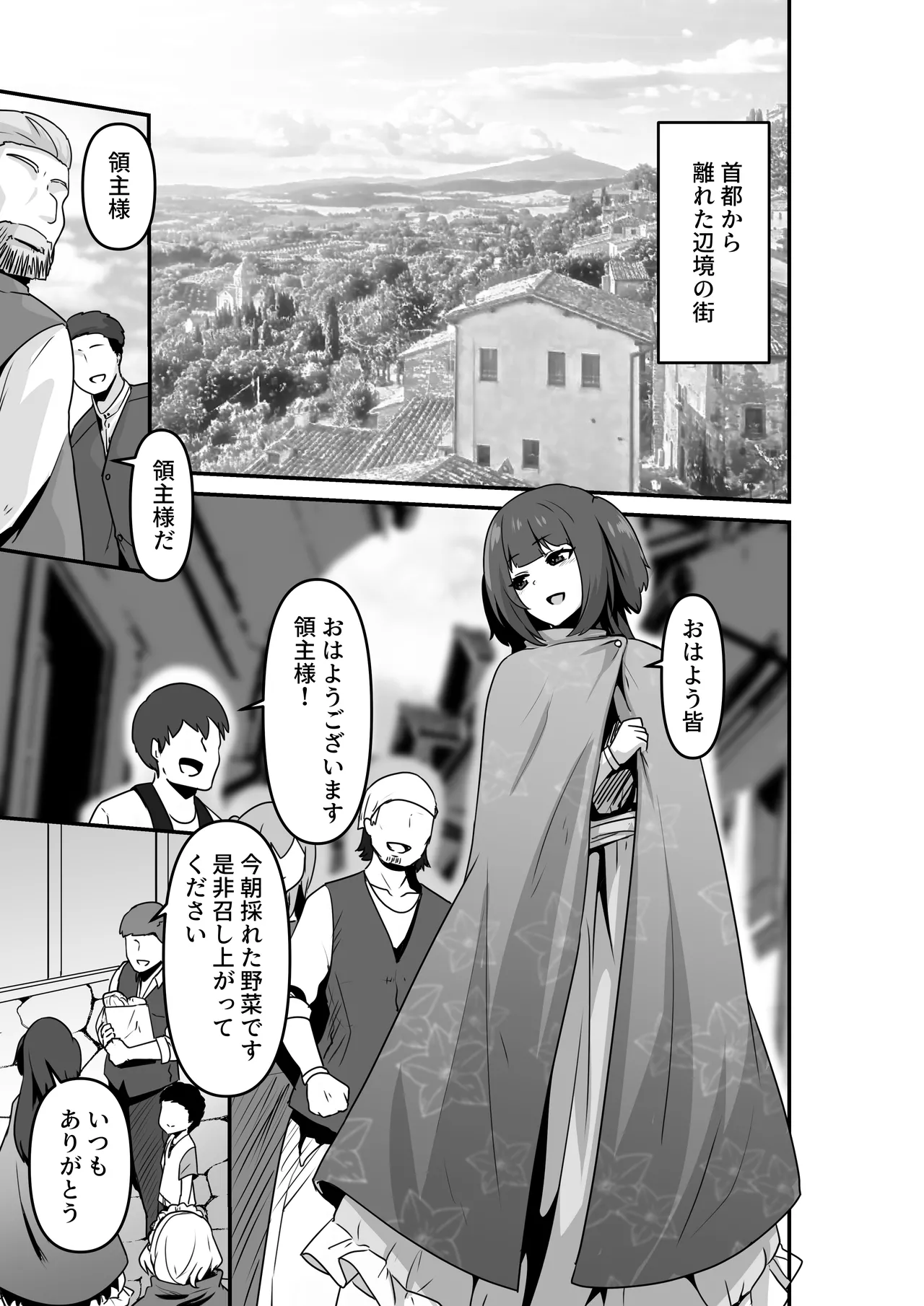 Ii kara Watashi o Dakinasai!! - Page 3