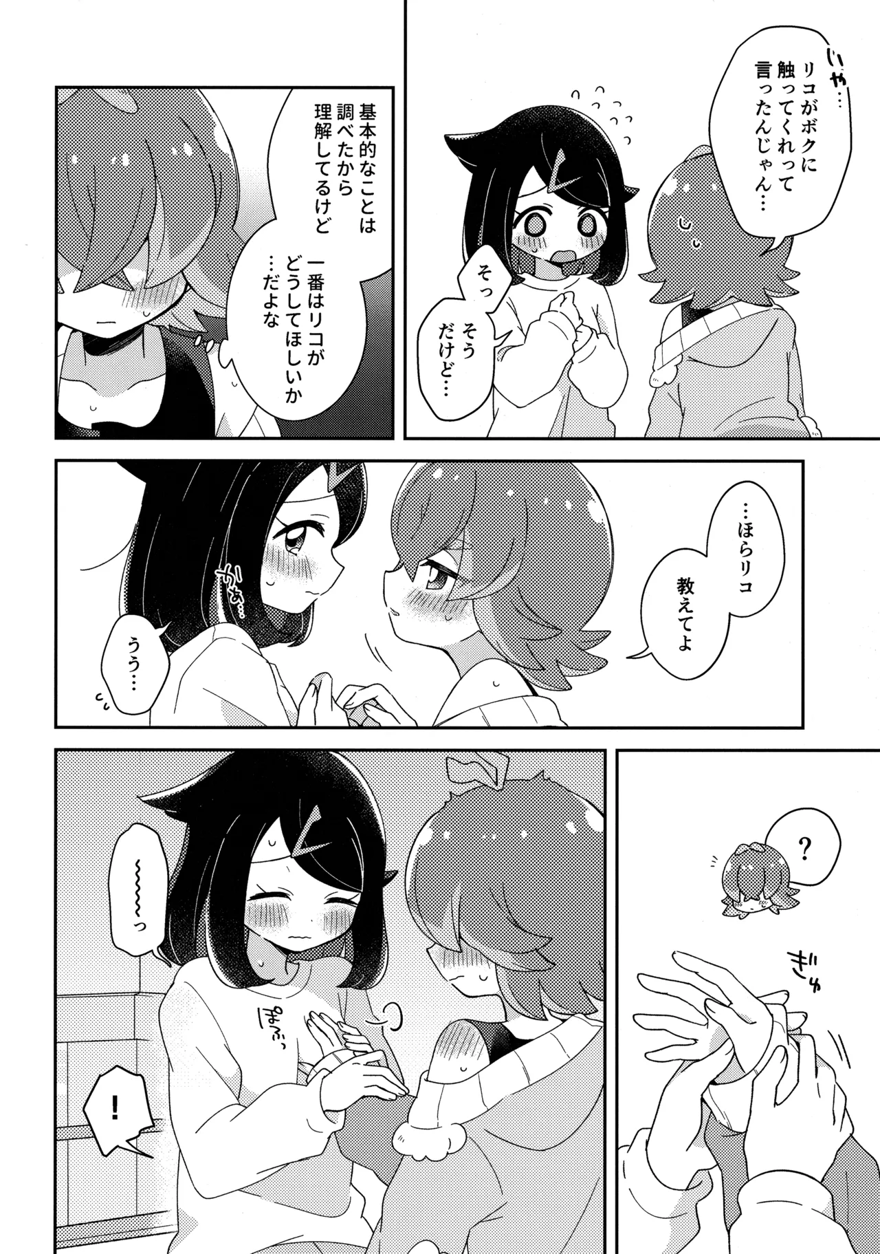 Konya, Futari de. - Page 23