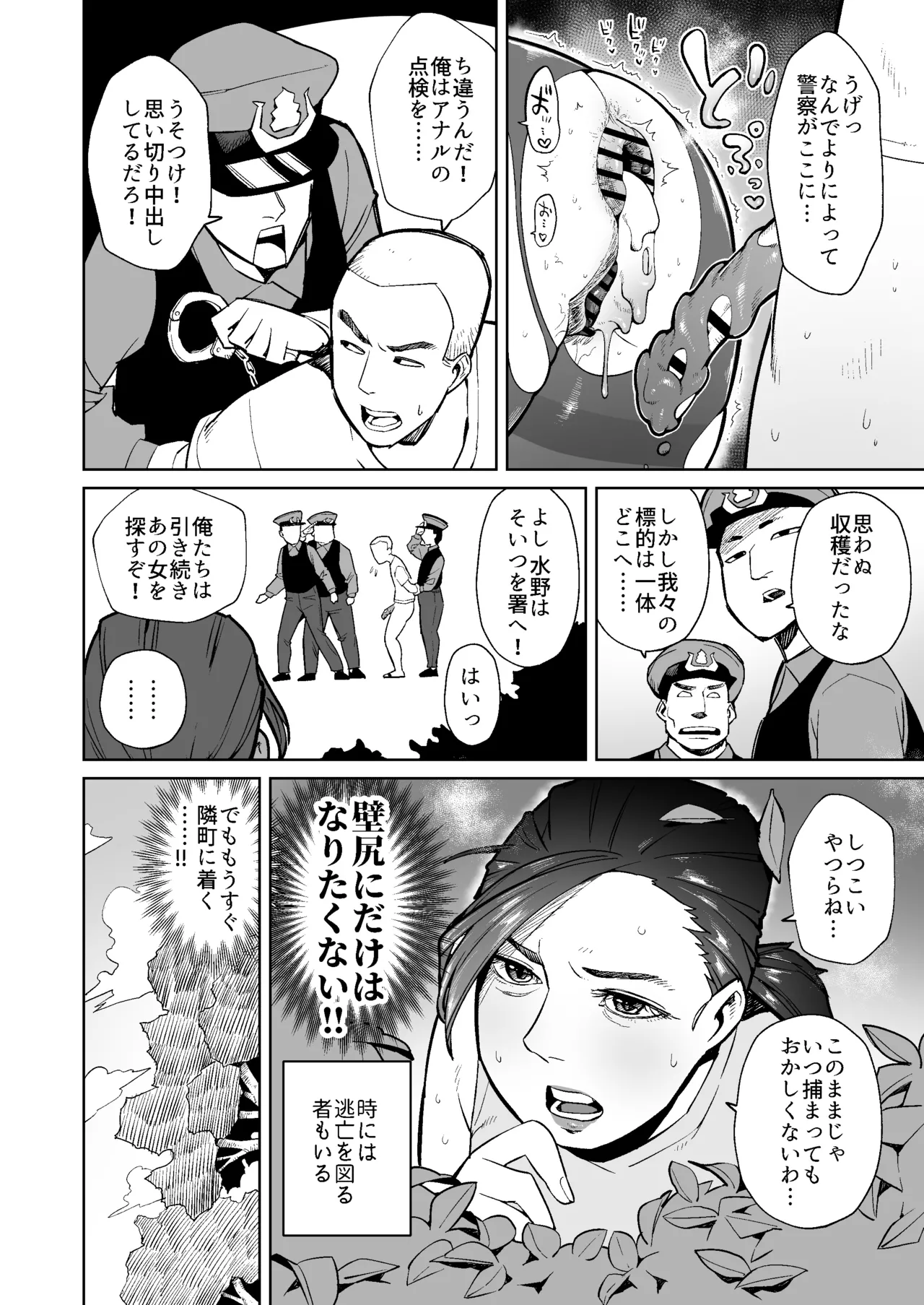 Page 11 of Hitozuma no Kabe Shiri kara Deta Unko o Kuu Machi no Hanashi