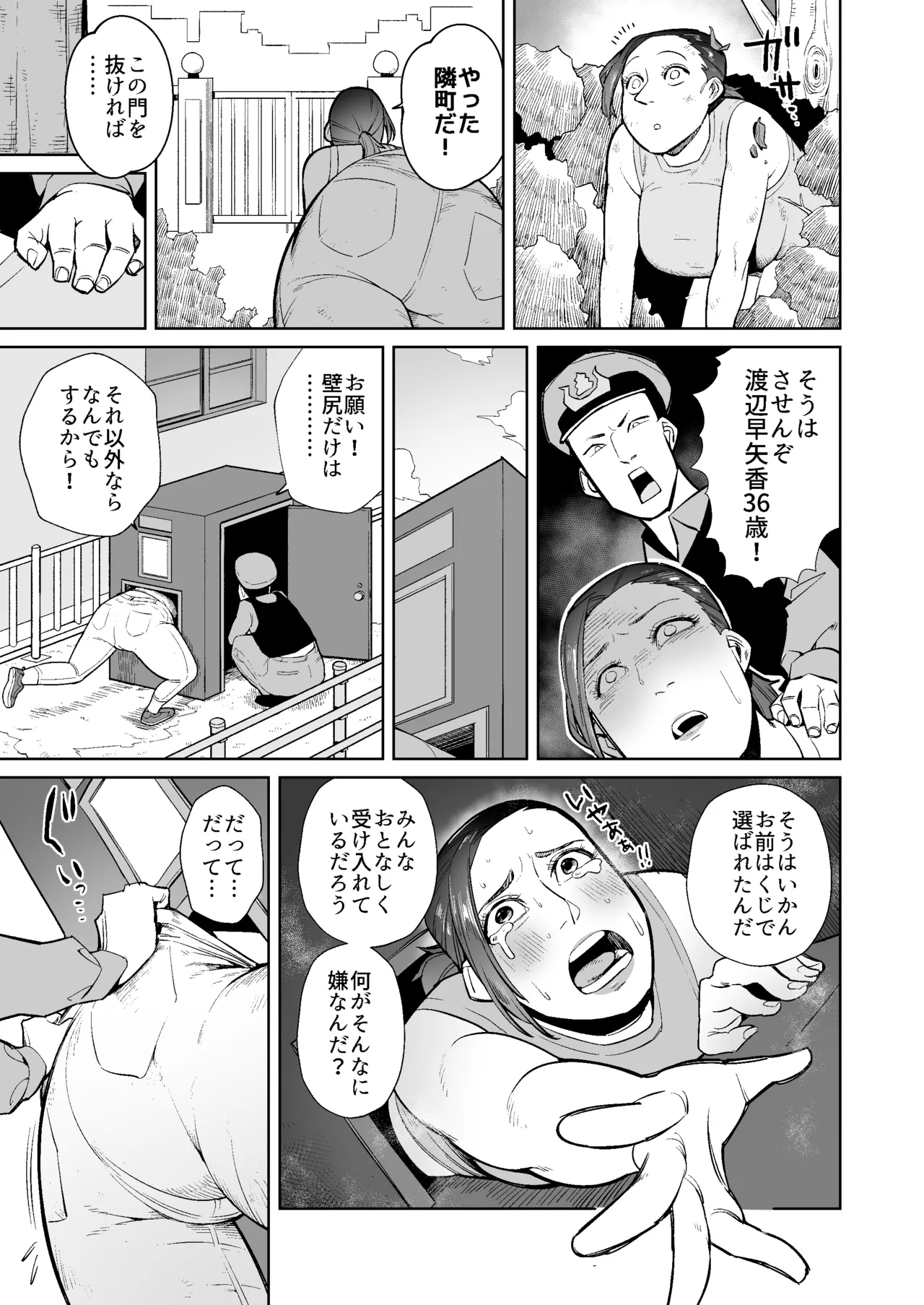 Page 12 of Hitozuma no Kabe Shiri kara Deta Unko o Kuu Machi no Hanashi
