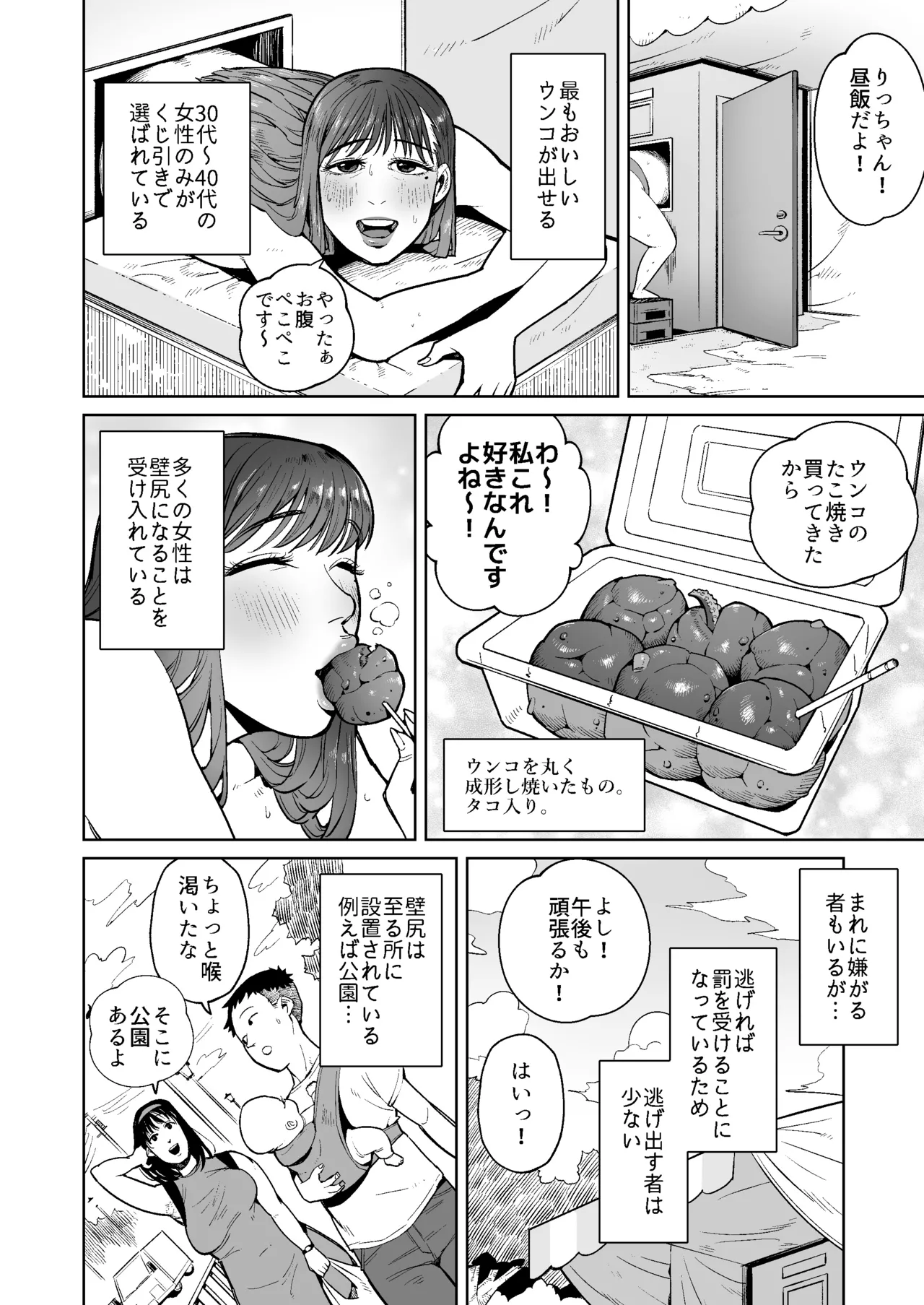 Page 5 of Hitozuma no Kabe Shiri kara Deta Unko o Kuu Machi no Hanashi