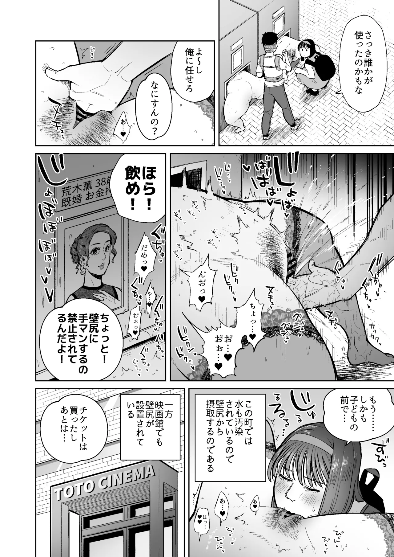 Page 7 of Hitozuma no Kabe Shiri kara Deta Unko o Kuu Machi no Hanashi