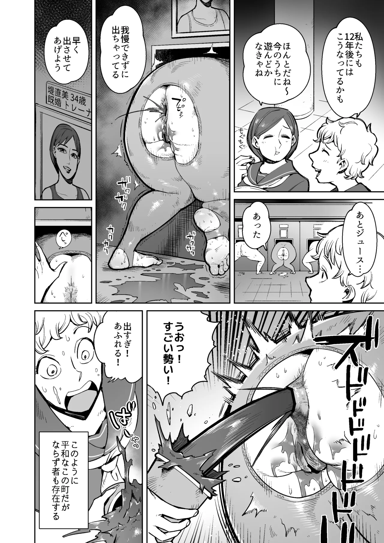 Page 9 of Hitozuma no Kabe Shiri kara Deta Unko o Kuu Machi no Hanashi