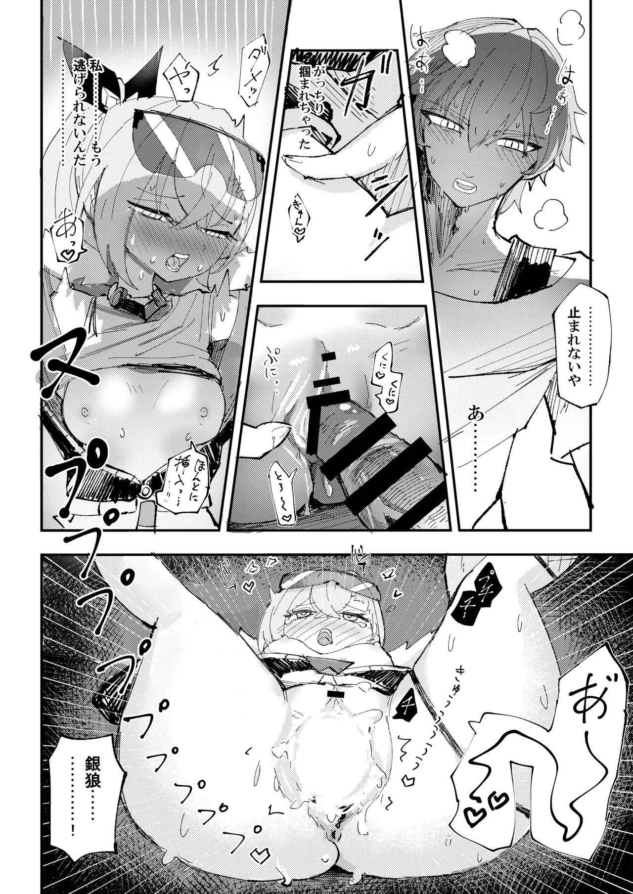 Koukishin wa Trailblazer no Heya de - Page 15