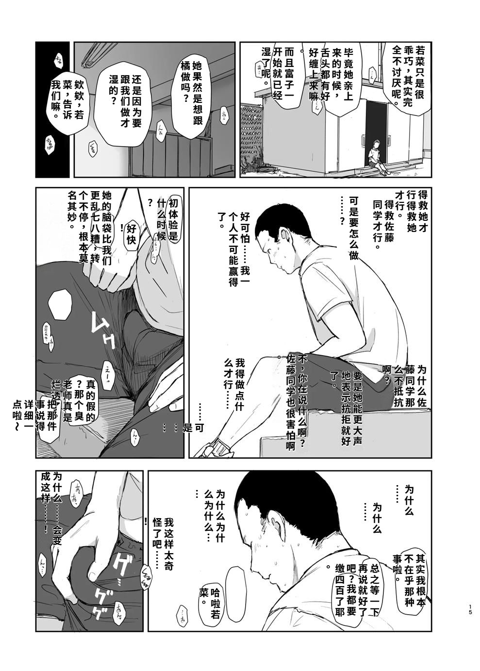 Kareshi ni Peace! - Page 14