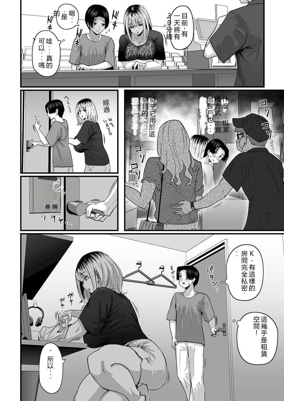 長乳パパ活ギャルにパパッとヌいてもらったら… - Page 29