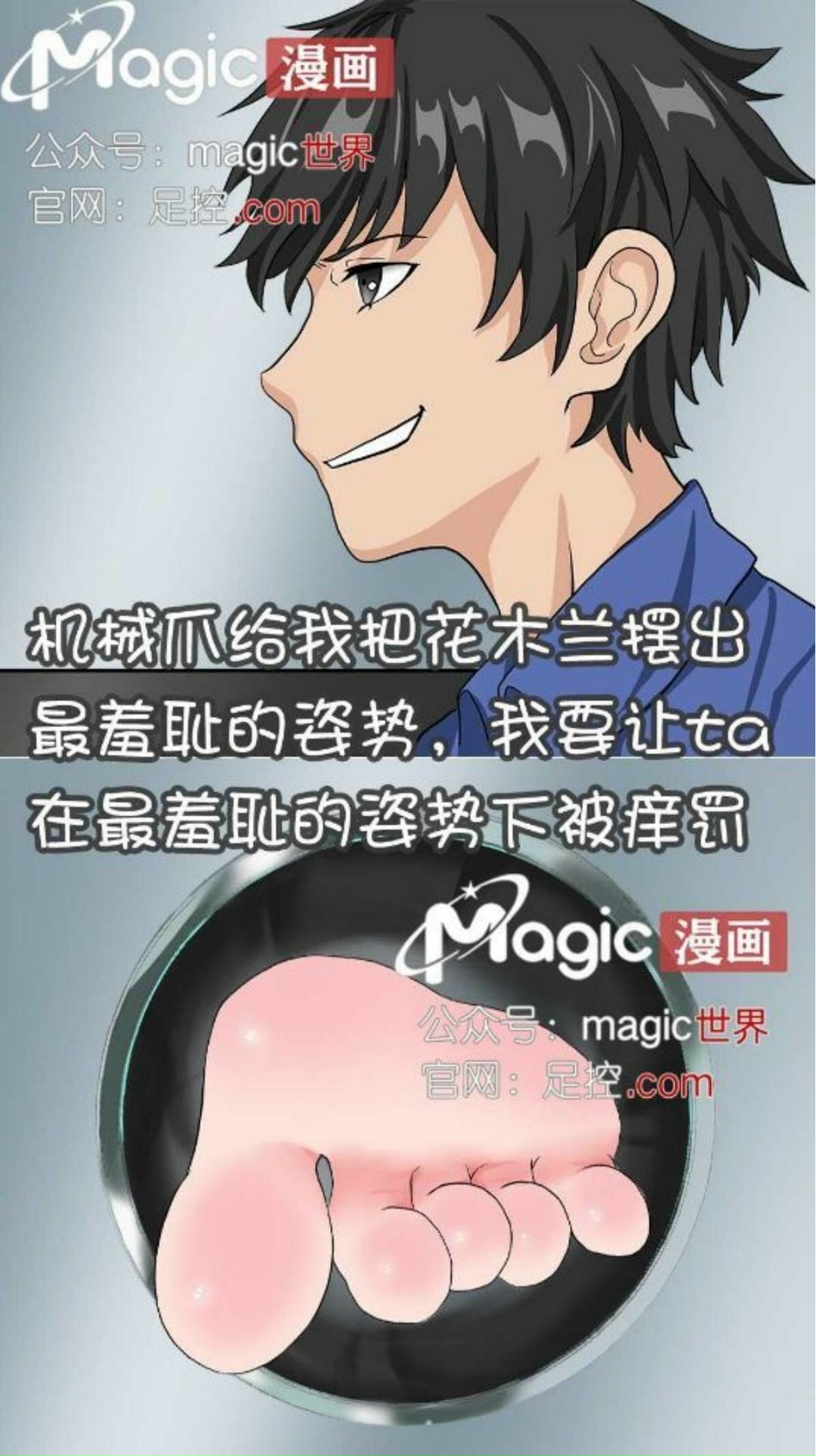 王者痒罚室（花木兰篇） - Page 9