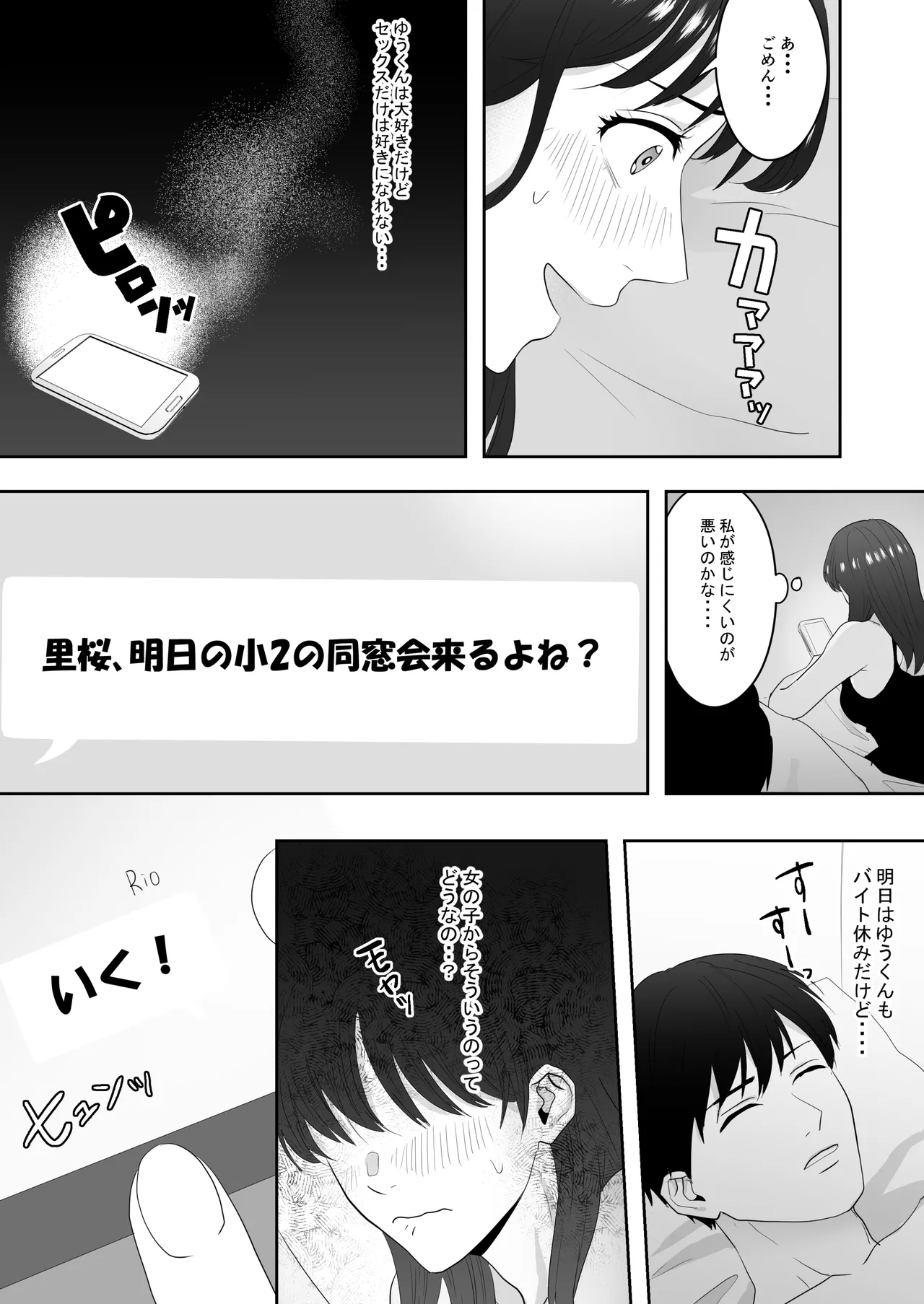 幼馴染に調教えっちされちゃいました～クリ責めで心もアソコも開かれて～ - Page 10