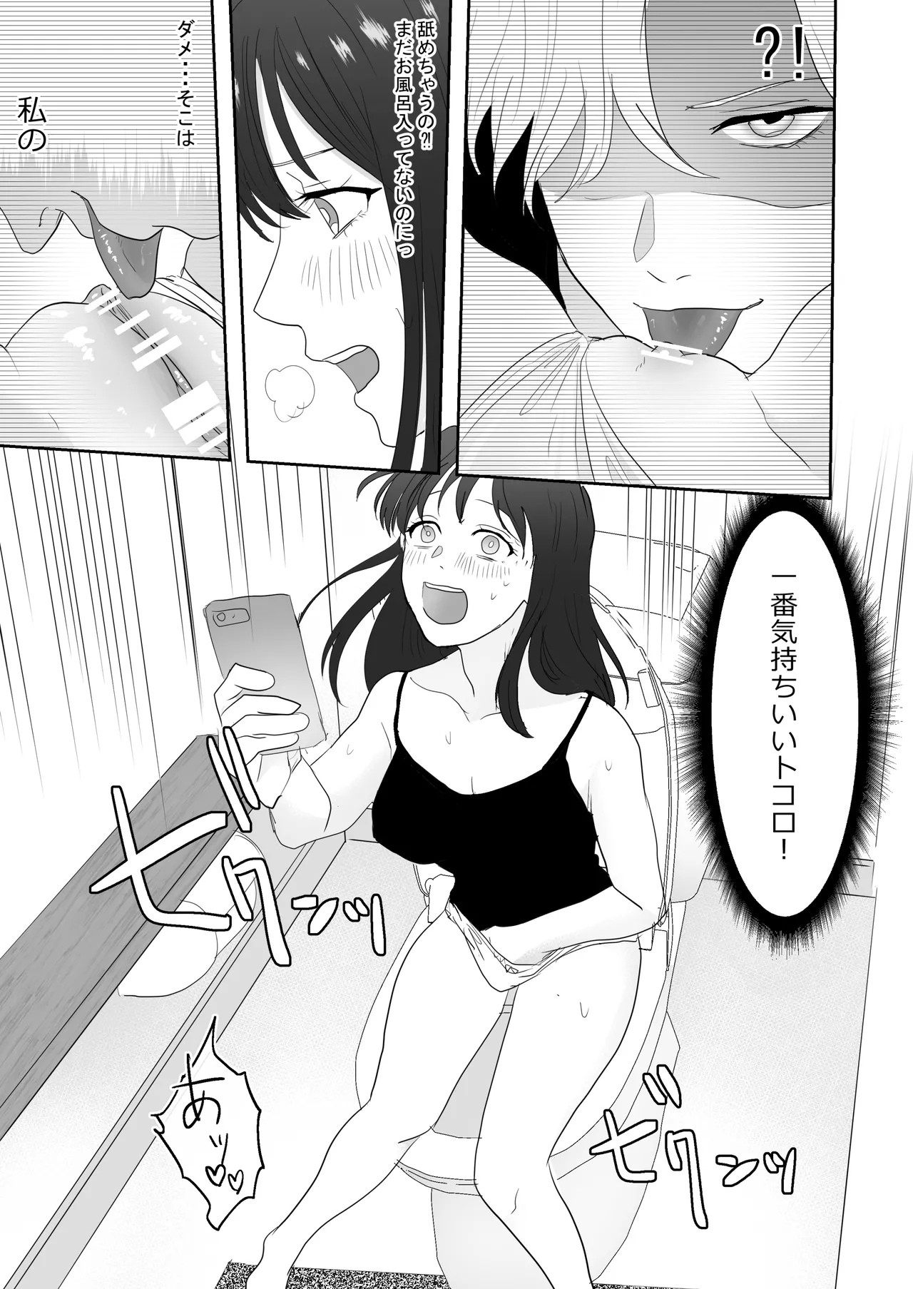 幼馴染に調教えっちされちゃいました～クリ責めで心もアソコも開かれて～ - Page 24
