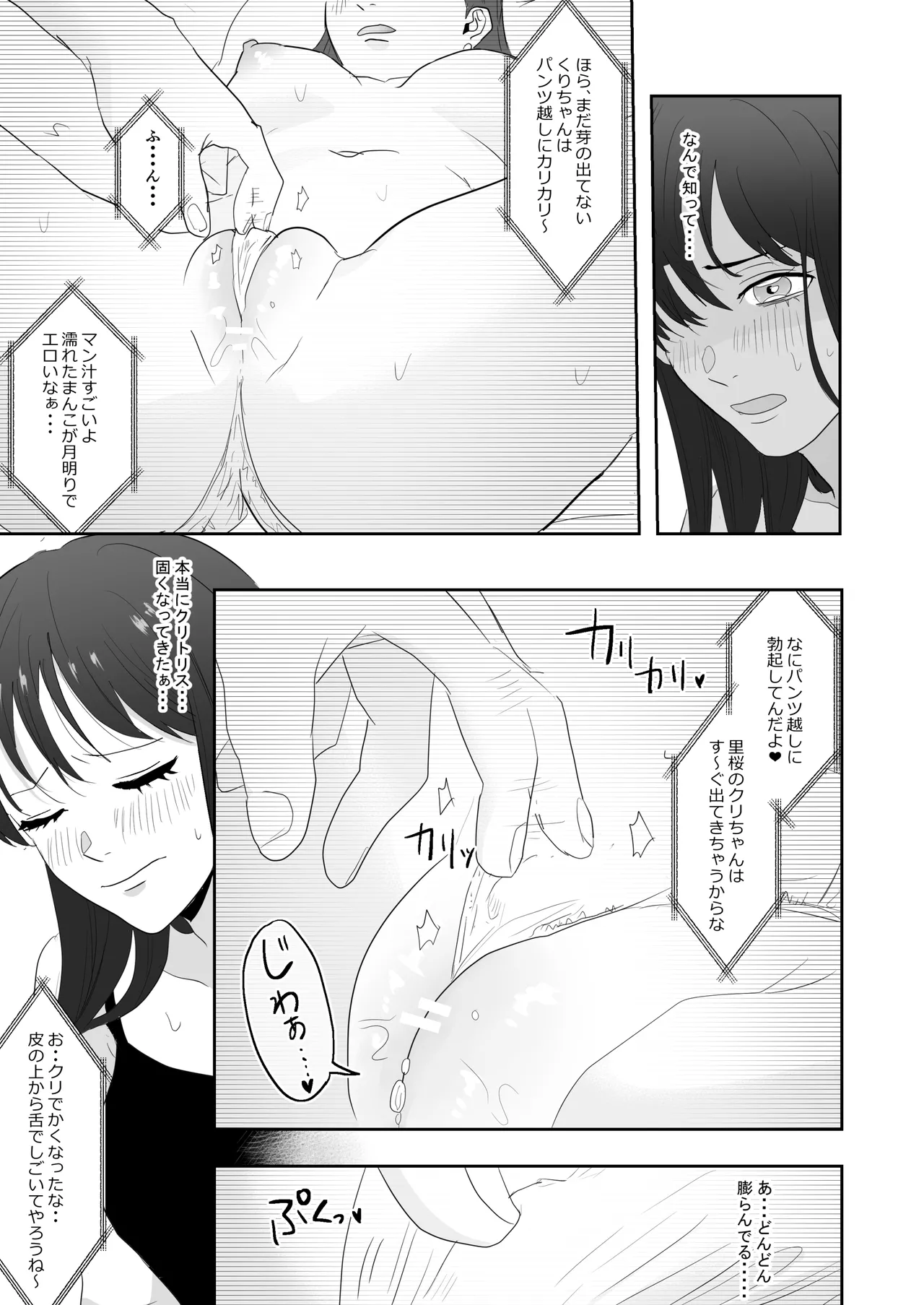 幼馴染に調教えっちされちゃいました～クリ責めで心もアソコも開かれて～ - Page 26