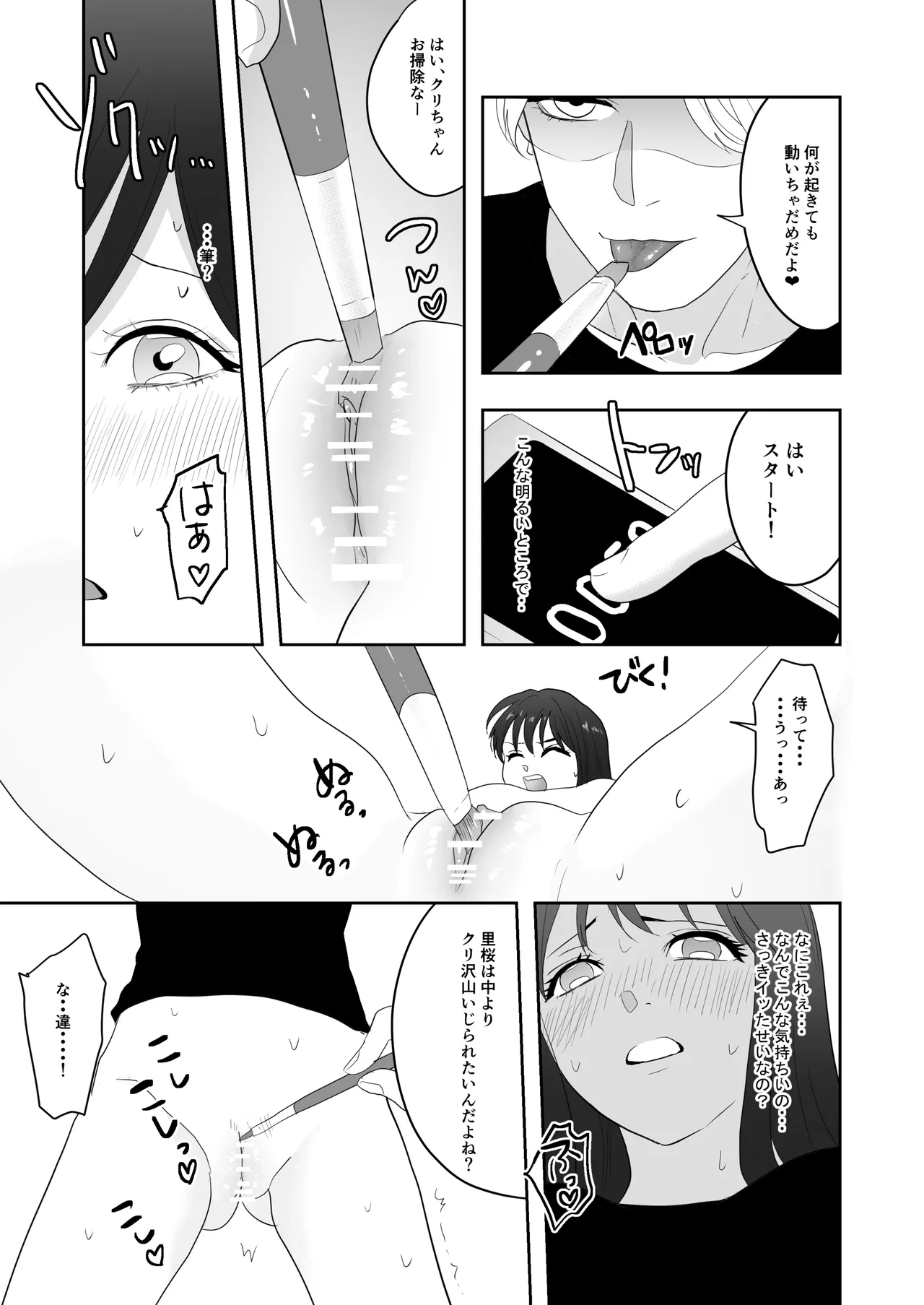 幼馴染に調教えっちされちゃいました～クリ責めで心もアソコも開かれて～ - Page 40