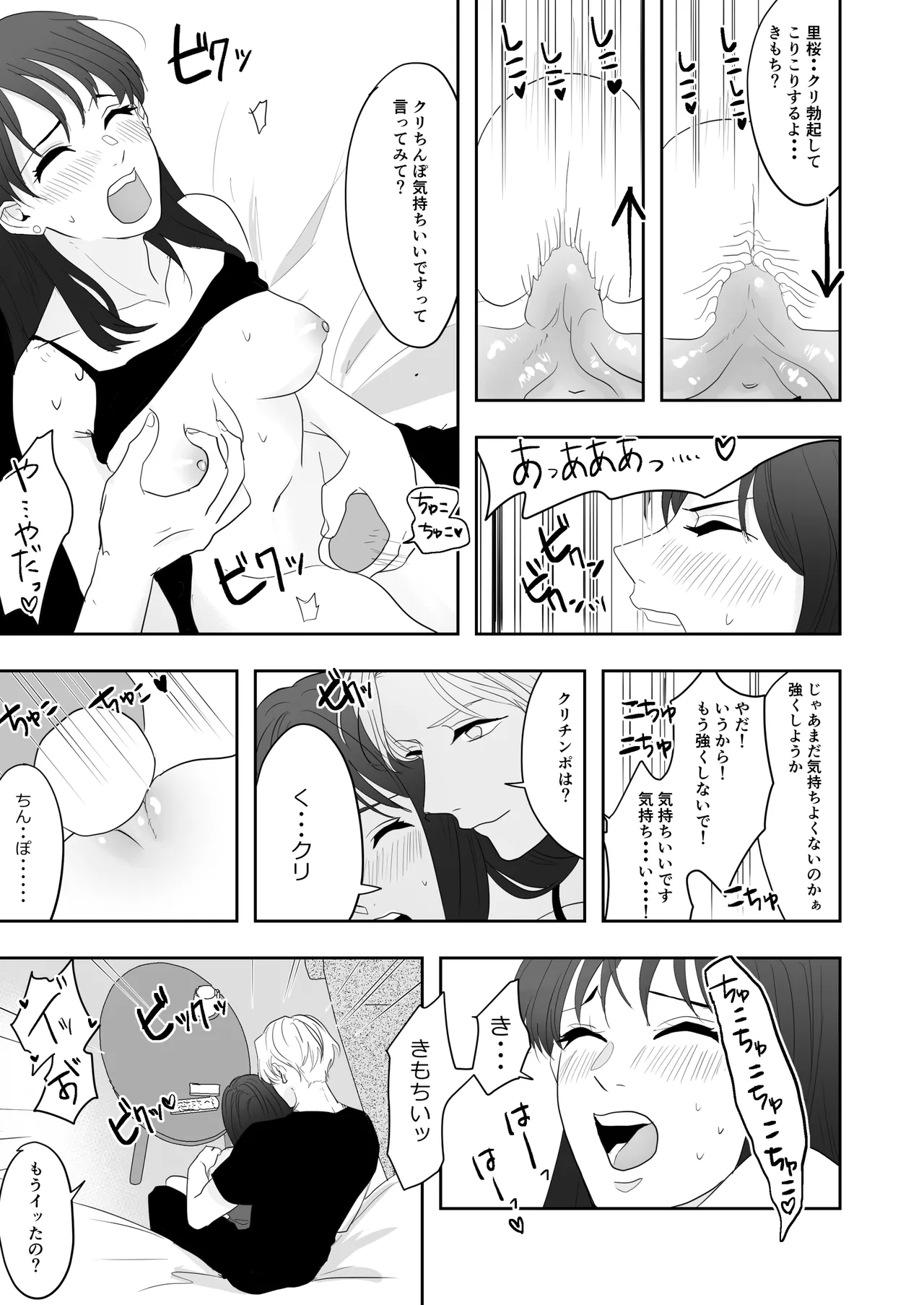 幼馴染に調教えっちされちゃいました～クリ責めで心もアソコも開かれて～ - Page 46