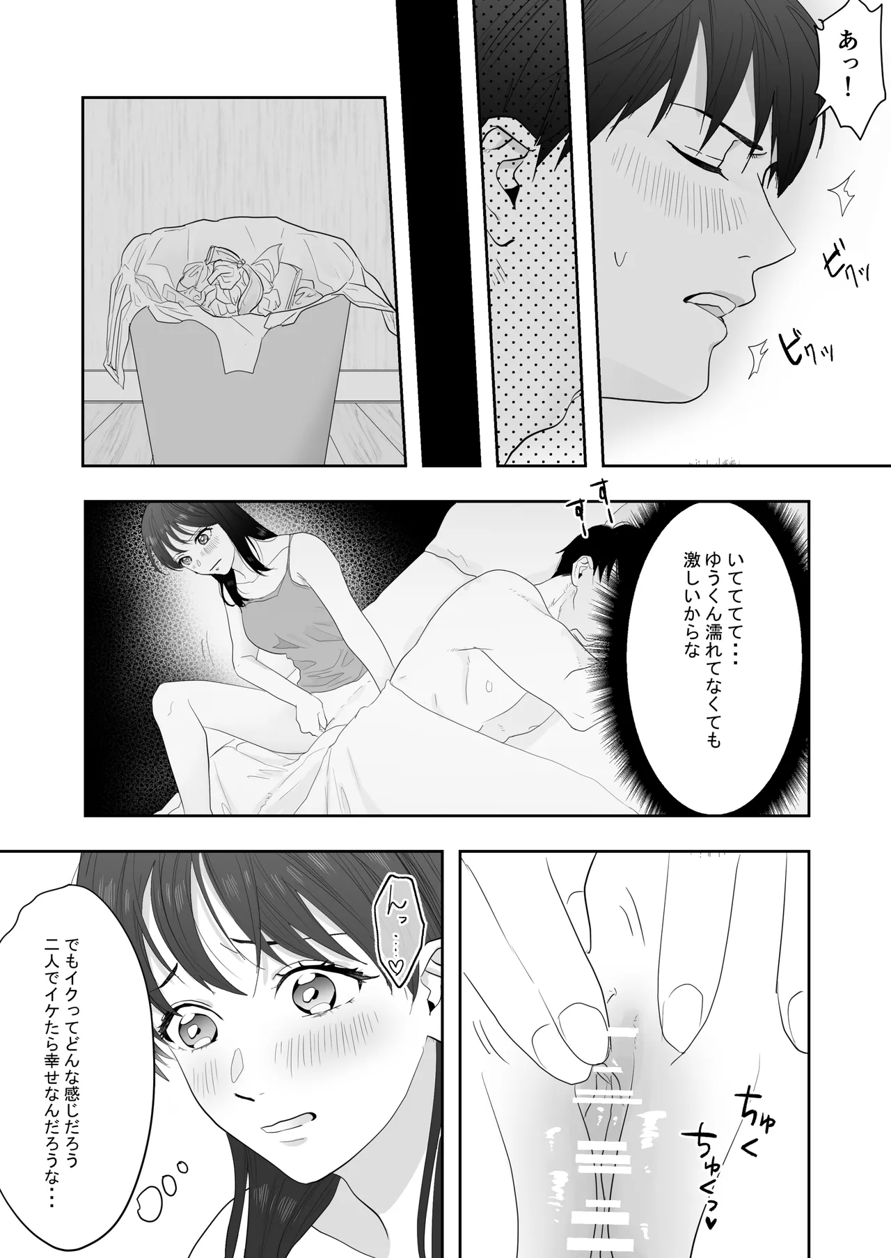 幼馴染に調教えっちされちゃいました～クリ責めで心もアソコも開かれて～ - Page 8