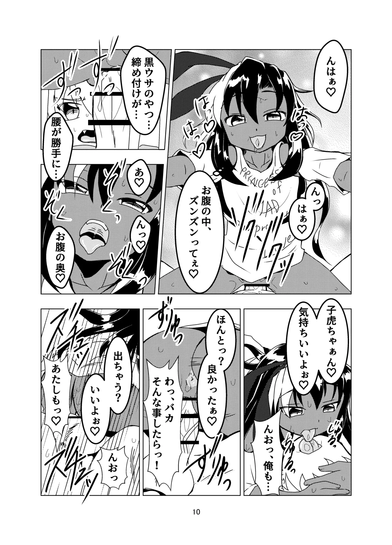 ランドセルを背負った前立腺ハンター - Page 10