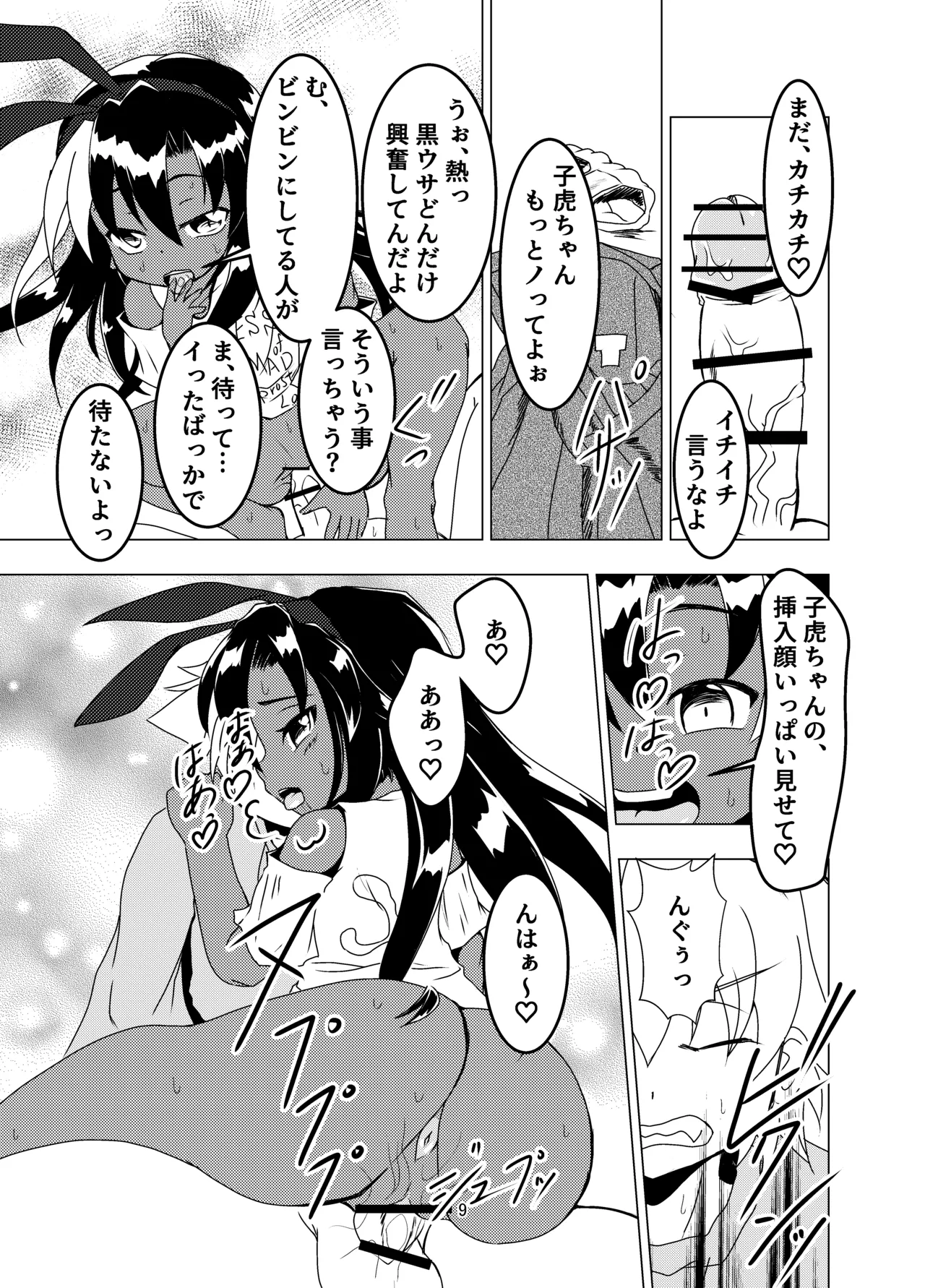 ランドセルを背負った前立腺ハンター - Page 9