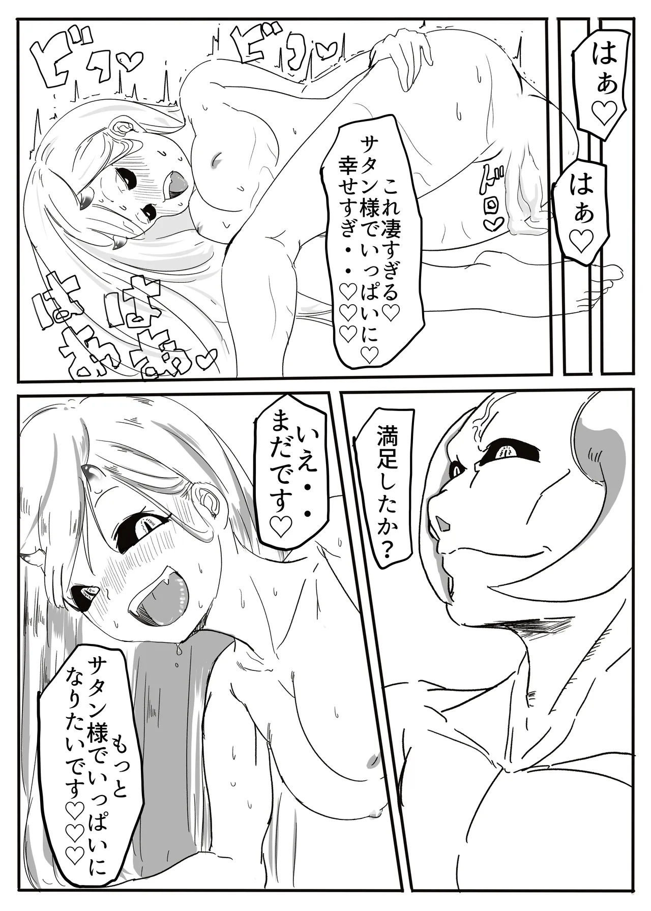 エンジェルマゼンタ - Page 118