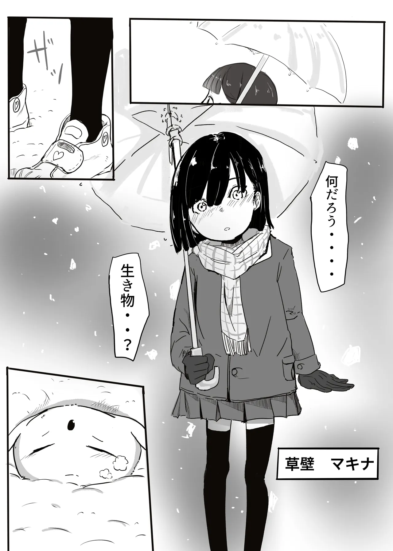 エンジェルマゼンタ - Page 3