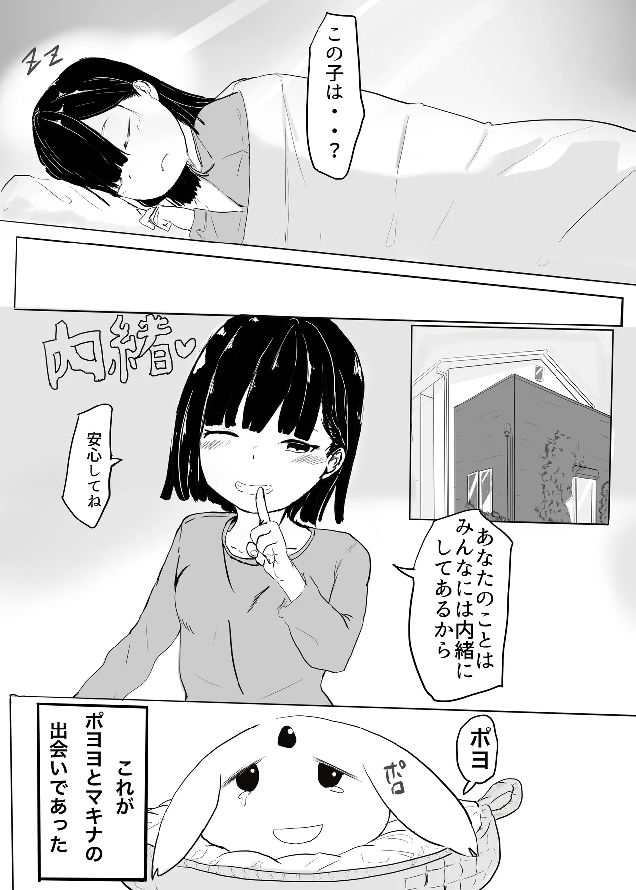 エンジェルマゼンタ - Page 5