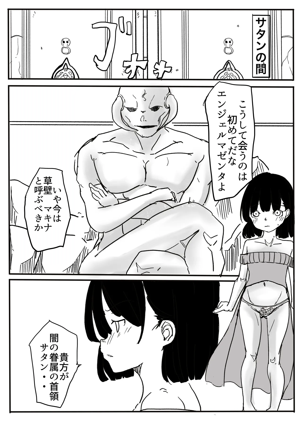 エンジェルマゼンタ - Page 88