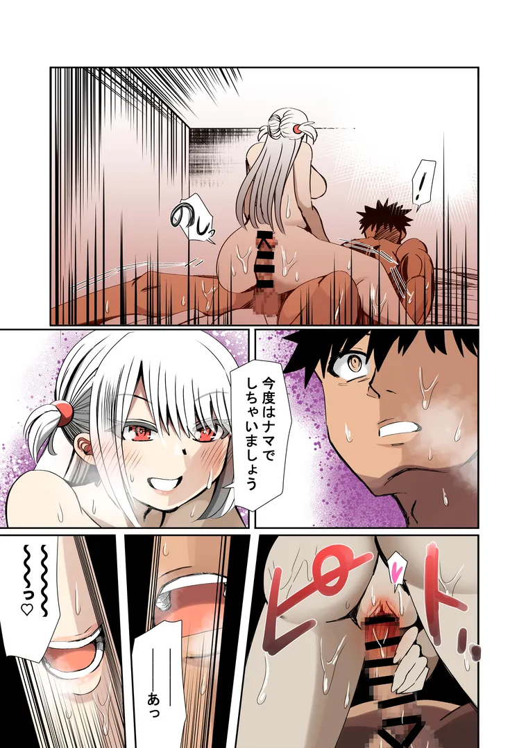 オレのカノジョは創作物 - Page 18