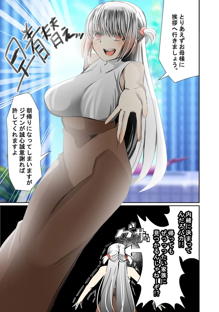 オレのカノジョは創作物 - Page 26
