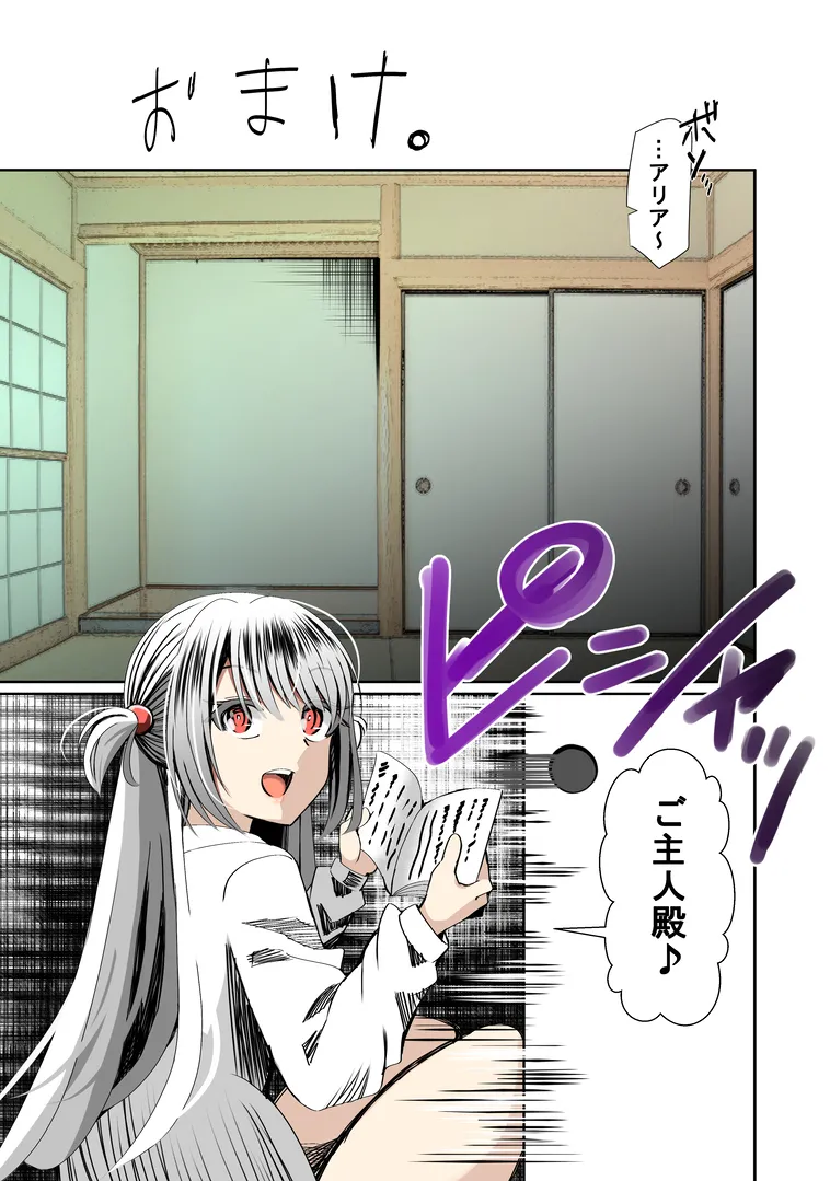 オレのカノジョは創作物 - Page 28