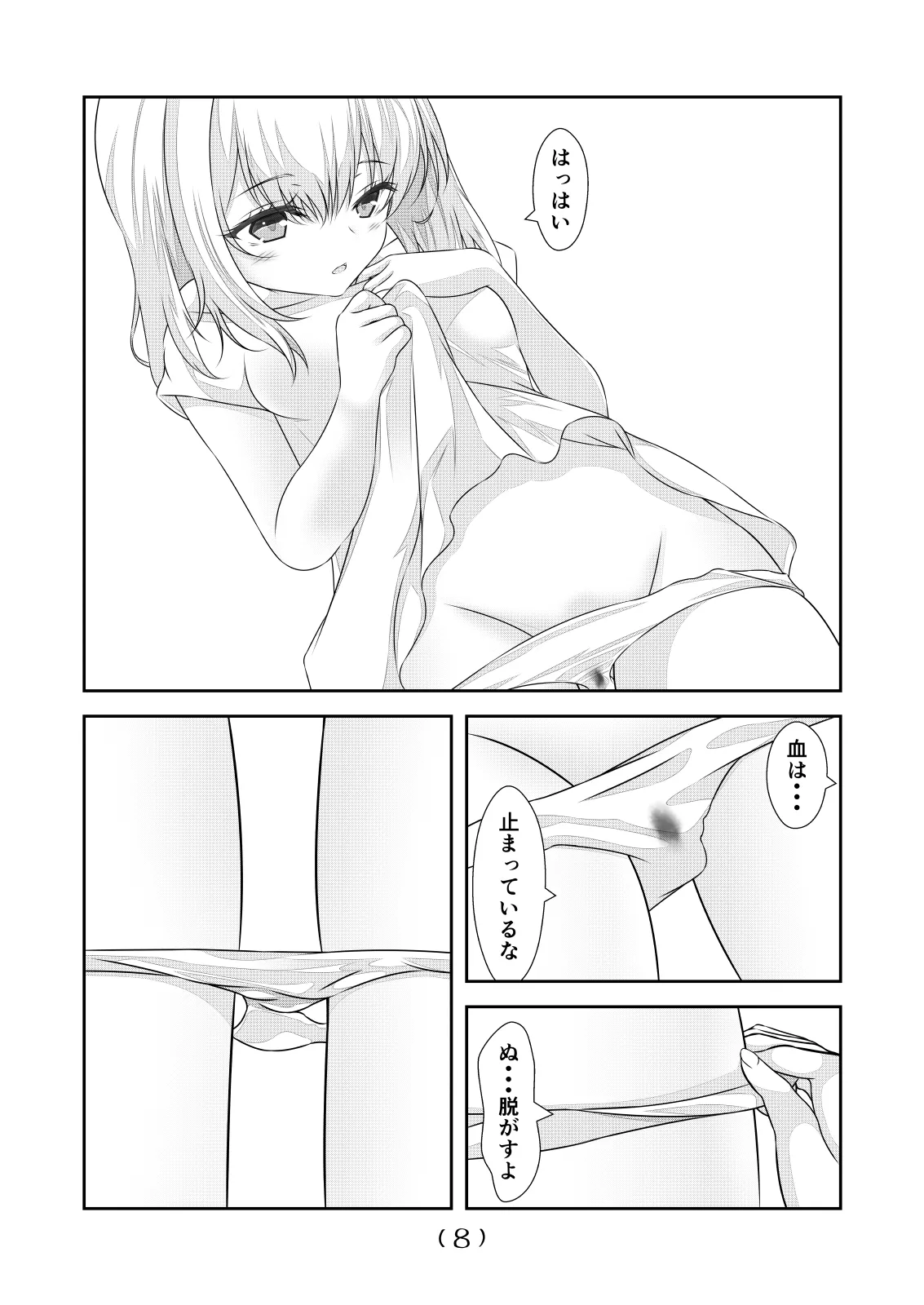 女体化チートが想像以上に万能すぎた その24 - Page 10