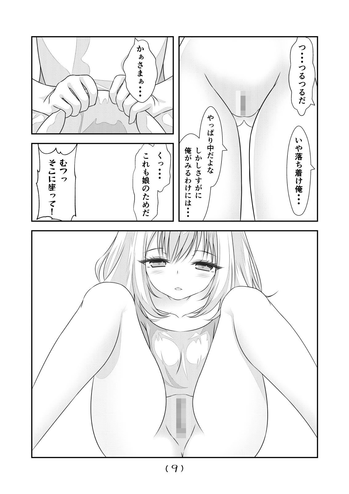 女体化チートが想像以上に万能すぎた その24 - Page 11