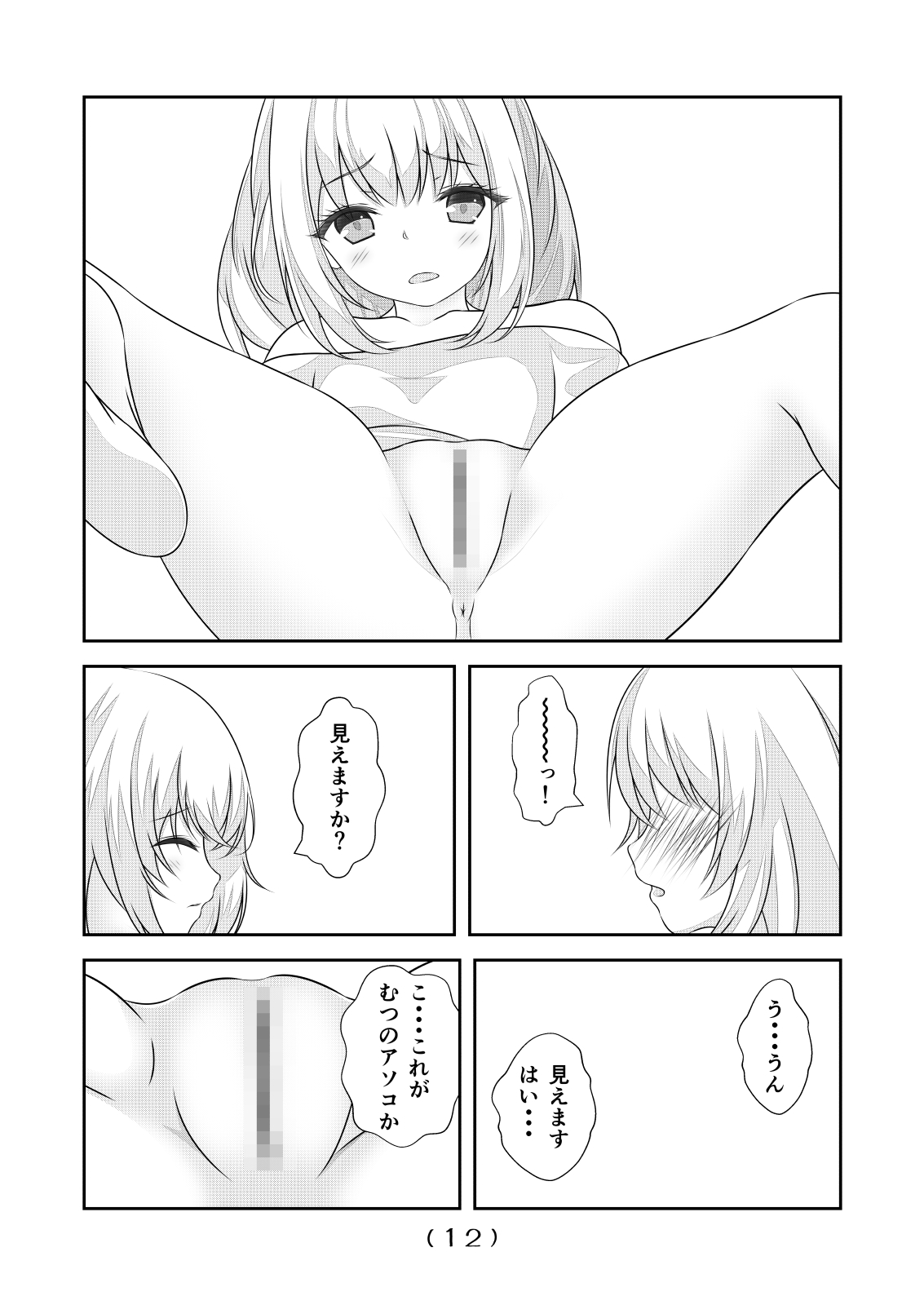 女体化チートが想像以上に万能すぎた その24 - Page 14