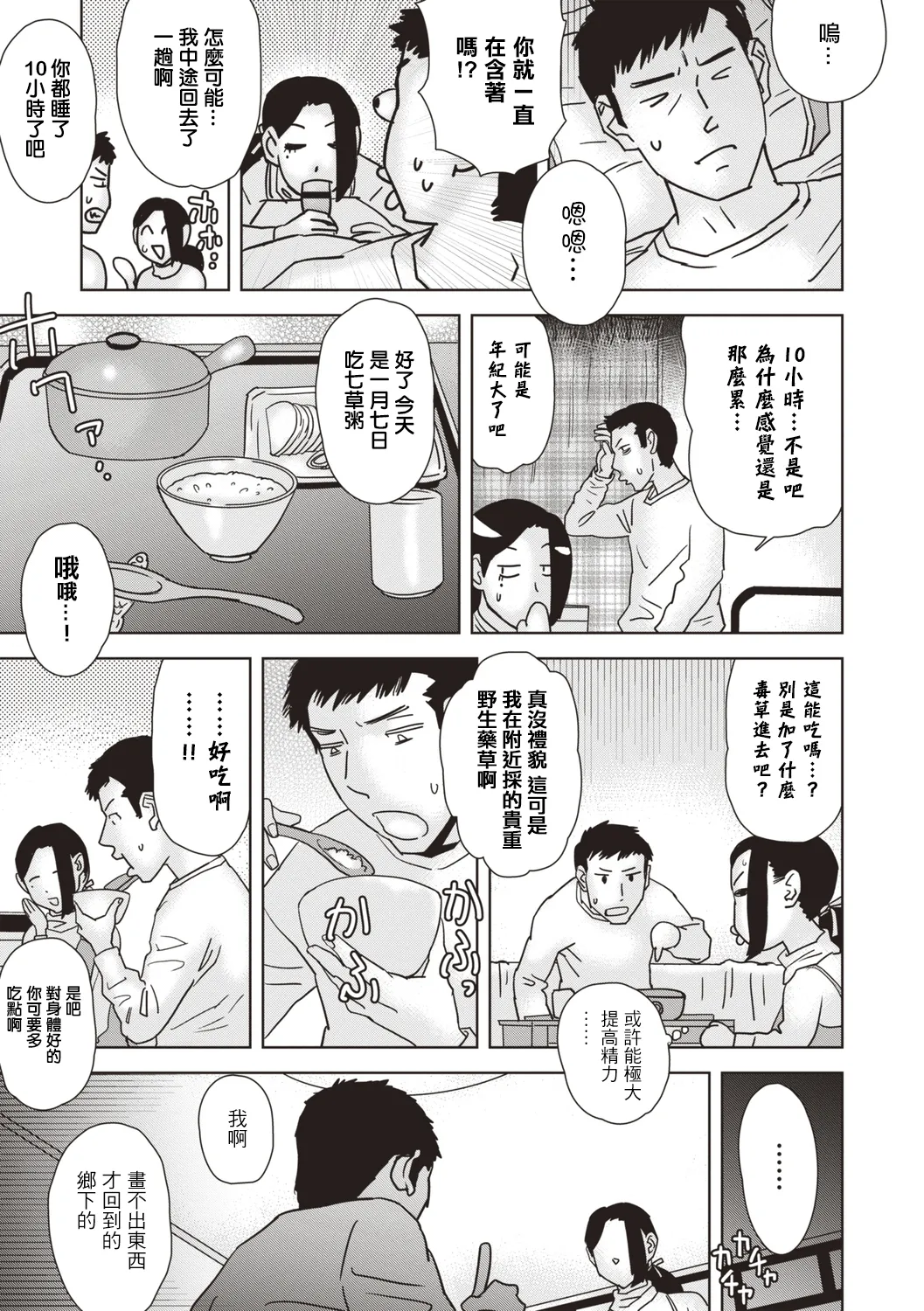 Tanin no ○○ o Koneru Hanashi - Page 23