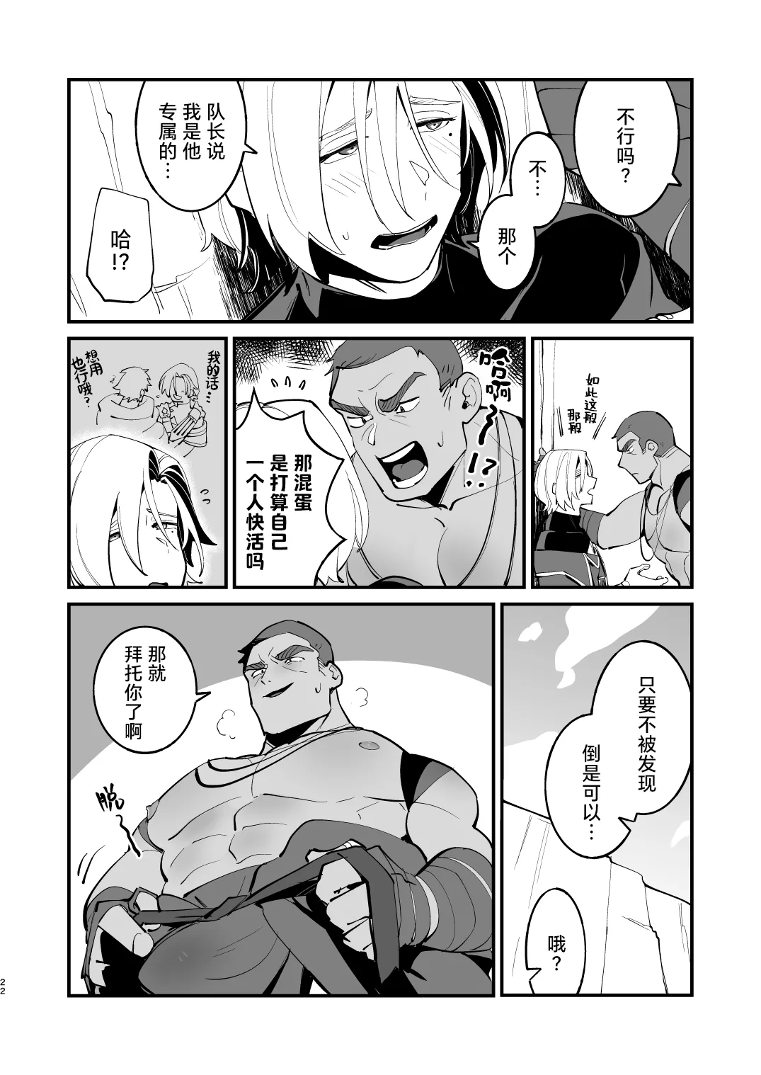 Alchemist-kun is a sex worker! I 炼成术师君是性处理专员! - Page 23