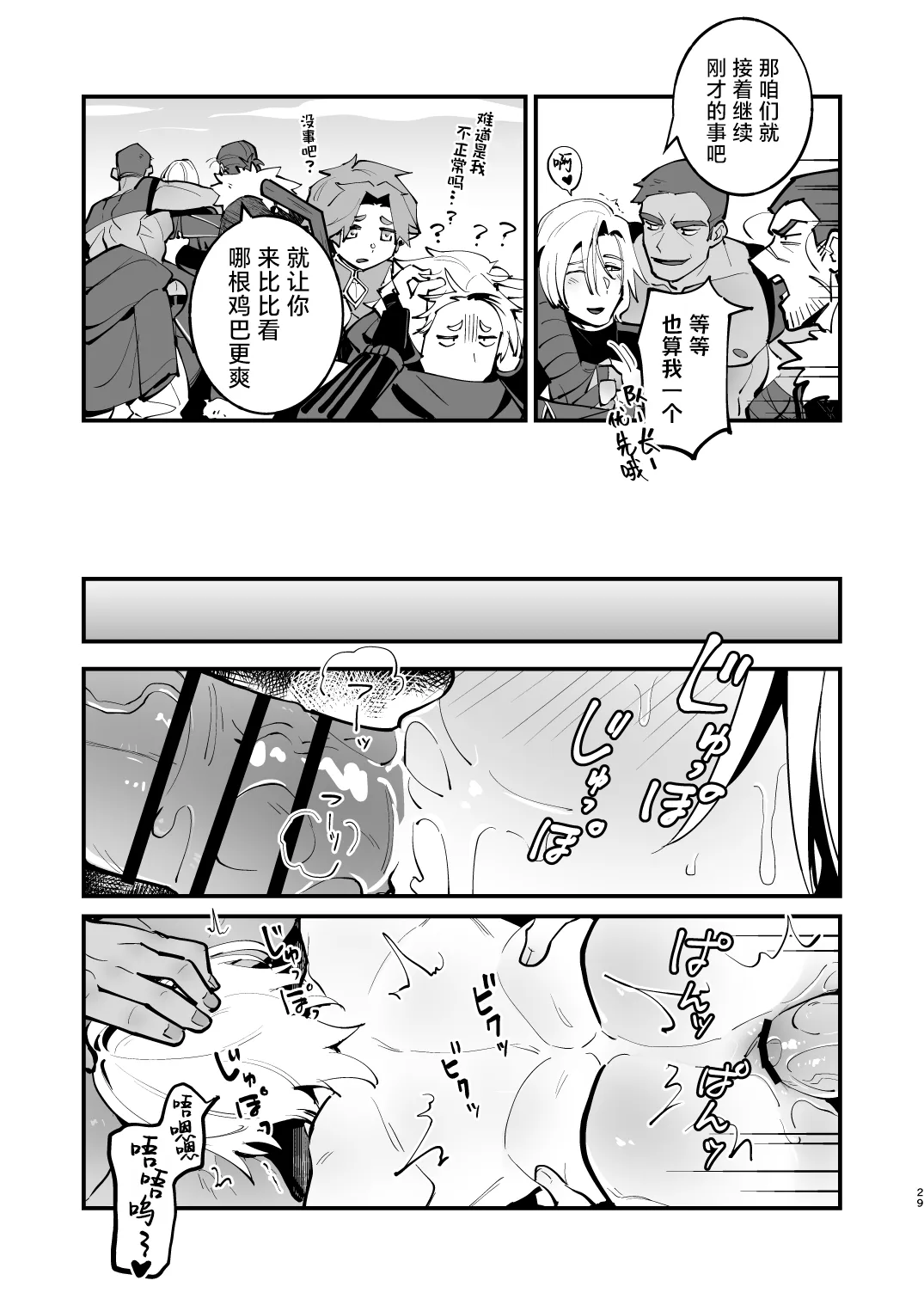 Alchemist-kun is a sex worker! I 炼成术师君是性处理专员! - Page 30