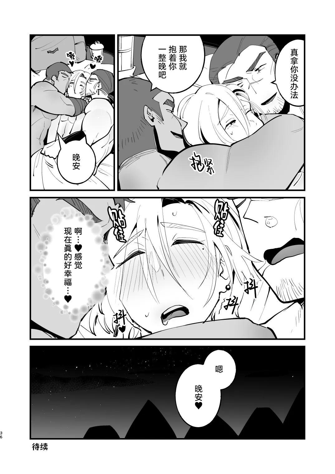 Alchemist-kun is a sex worker! I 炼成术师君是性处理专员! - Page 37