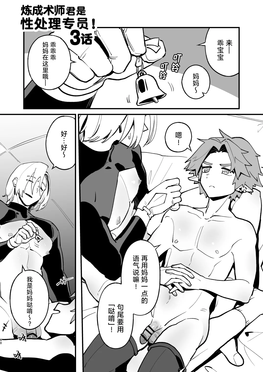 Alchemist-kun is a sex worker! I 炼成术师君是性处理专员! - Page 41
