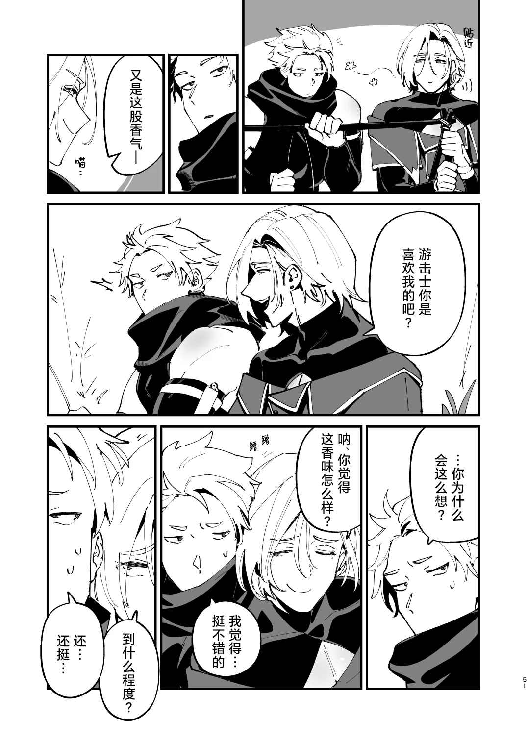Alchemist-kun is a sex worker! I 炼成术师君是性处理专员! - Page 52