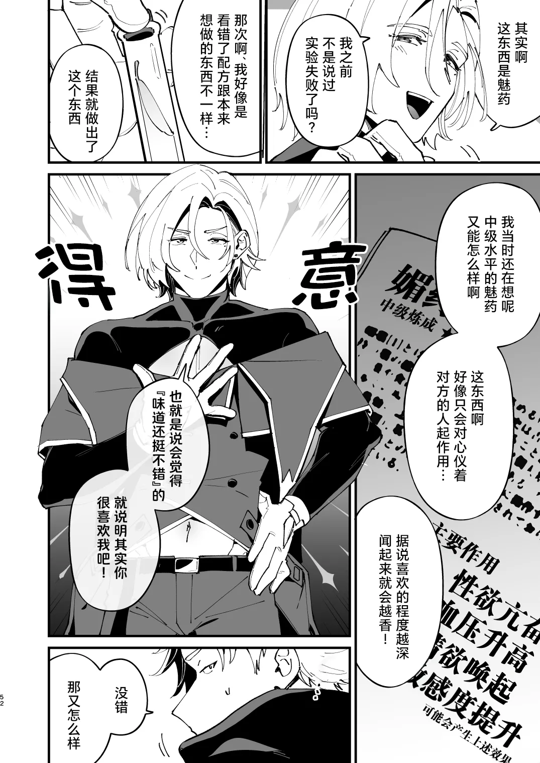 Alchemist-kun is a sex worker! I 炼成术师君是性处理专员! - Page 53