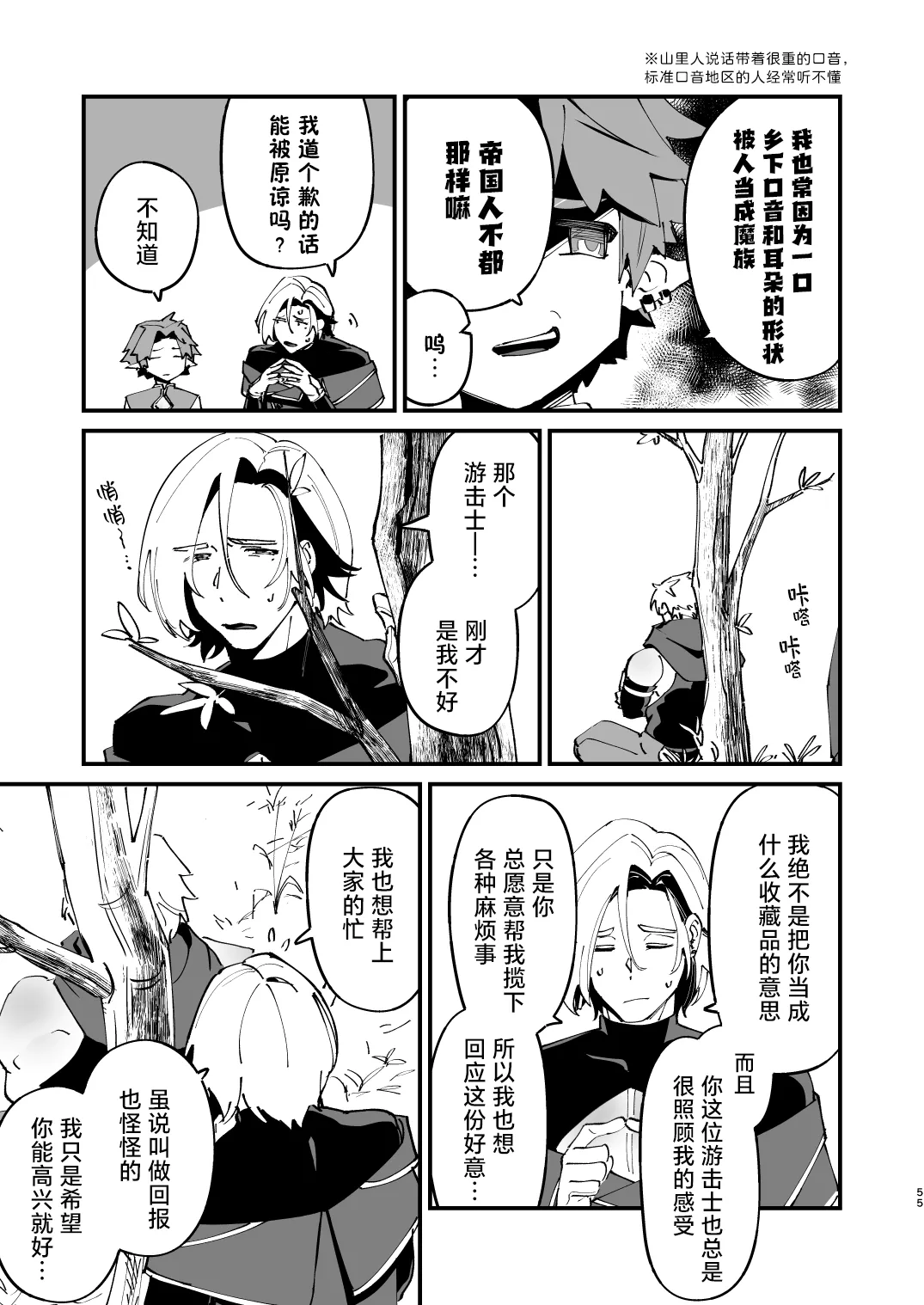 Alchemist-kun is a sex worker! I 炼成术师君是性处理专员! - Page 56