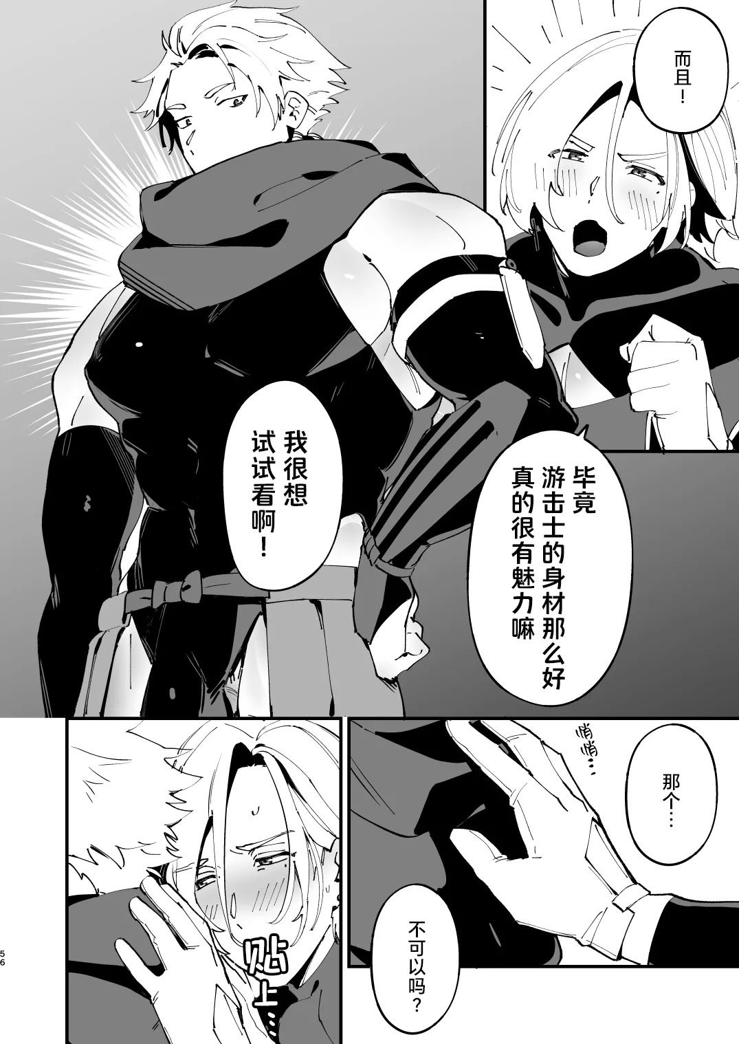 Alchemist-kun is a sex worker! I 炼成术师君是性处理专员! - Page 57