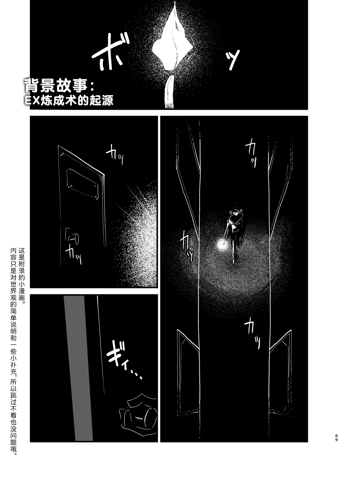Alchemist-kun is a sex worker! I 炼成术师君是性处理专员! - Page 70
