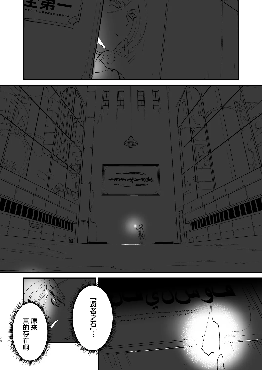Alchemist-kun is a sex worker! I 炼成术师君是性处理专员! - Page 71