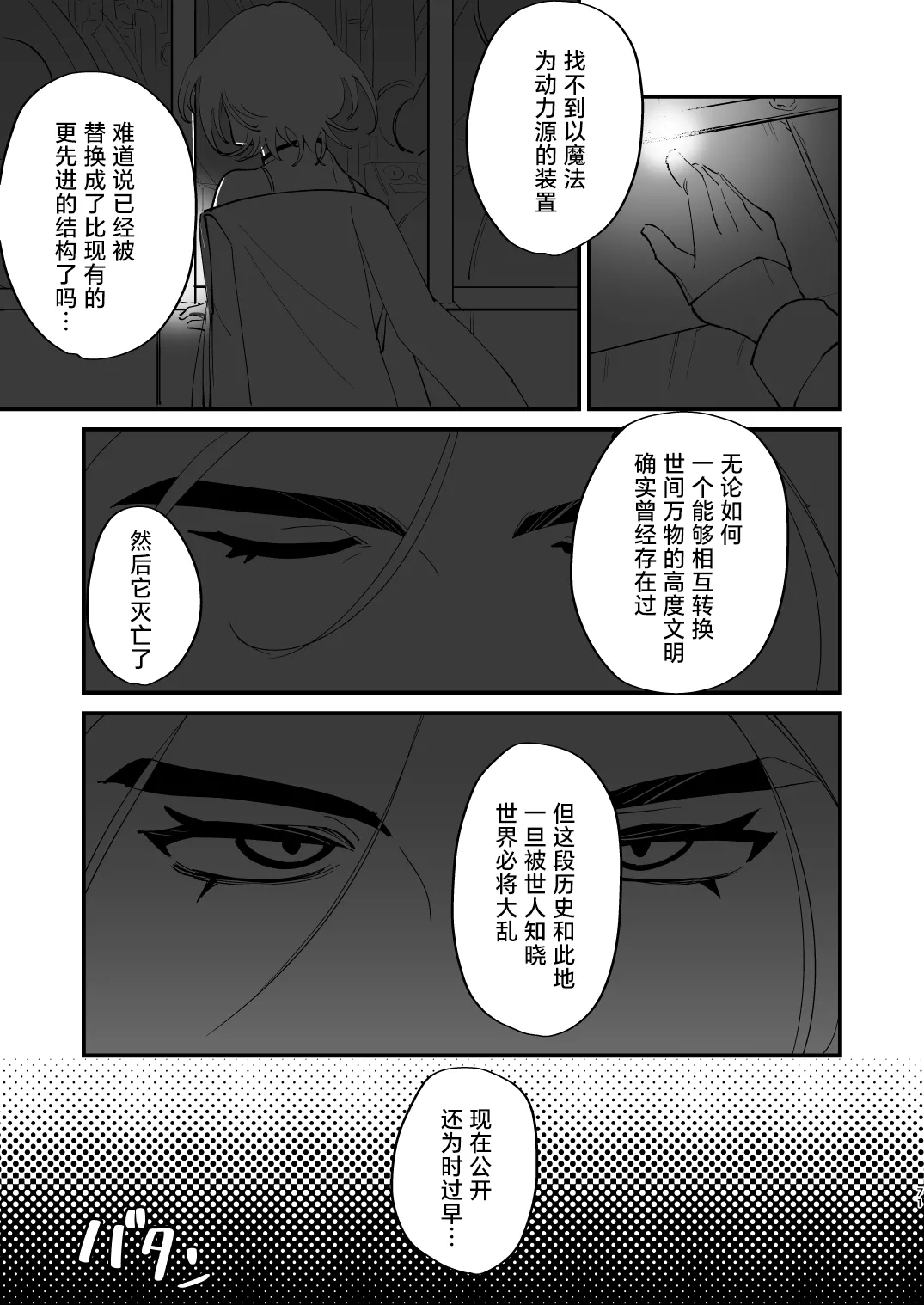 Alchemist-kun is a sex worker! I 炼成术师君是性处理专员! - Page 72