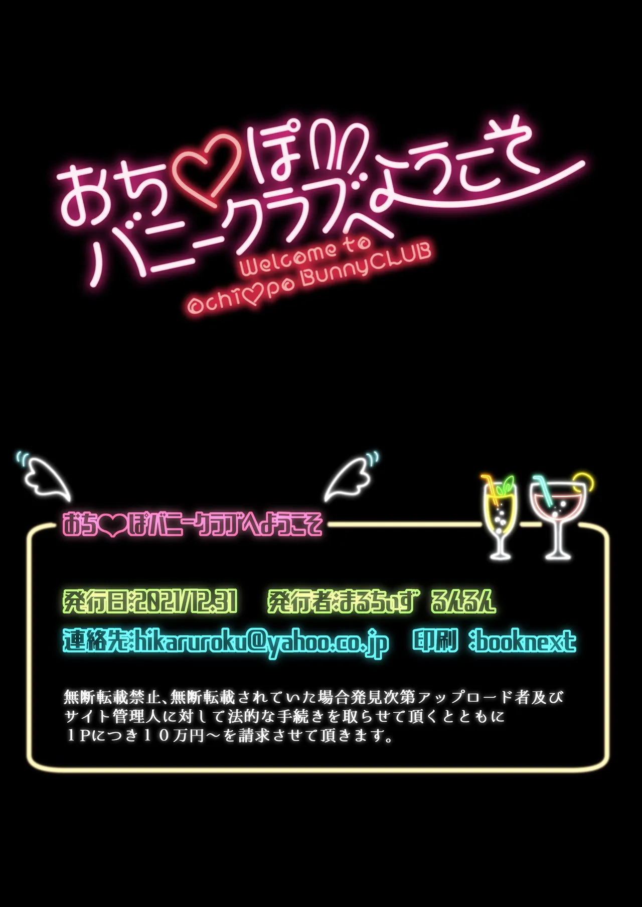 「まるちぃず（るんるん）」おち●ぽバニークラブへようこそ - Page 17