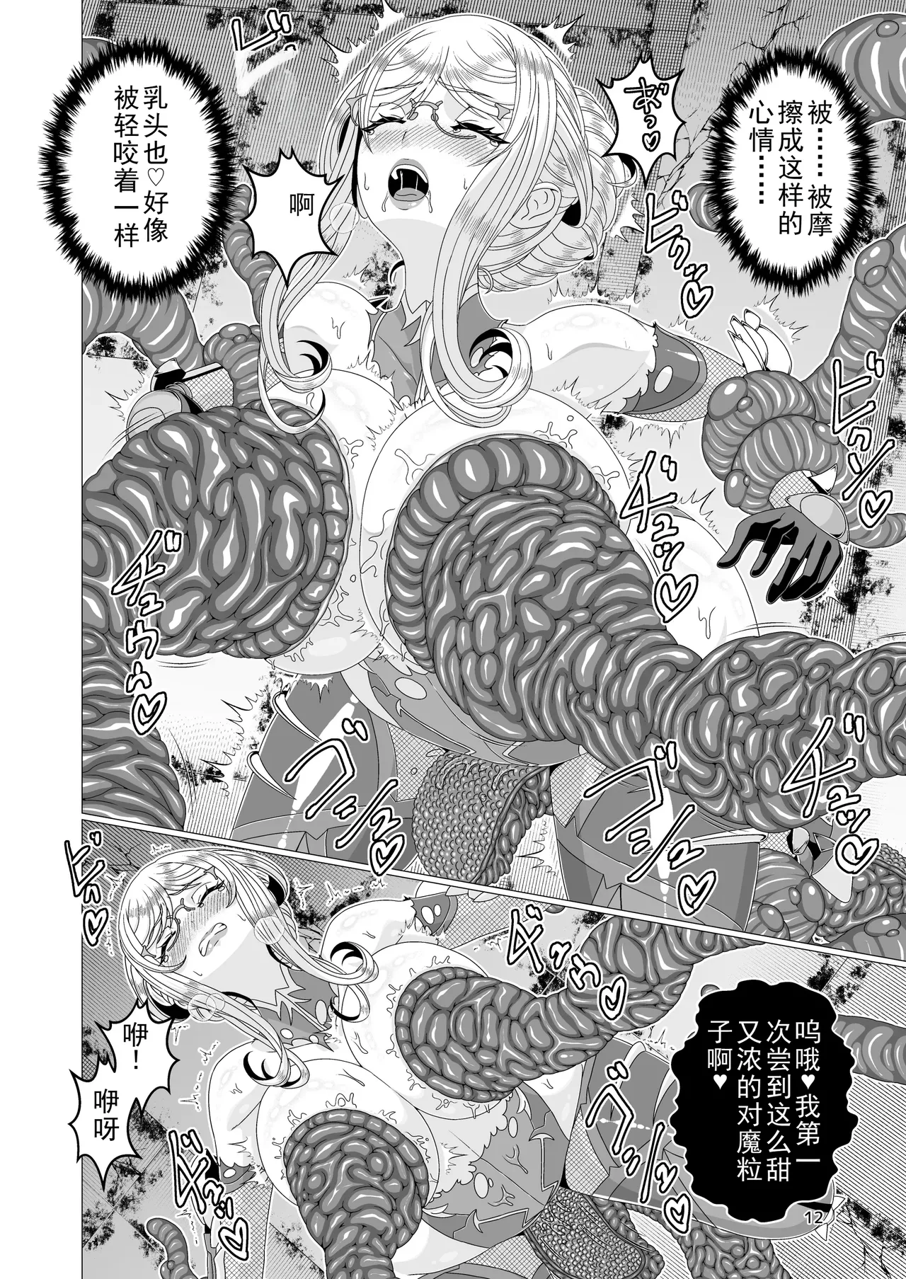 Taimanin Shizuru Shokushu Ingoku Hen - Page 12