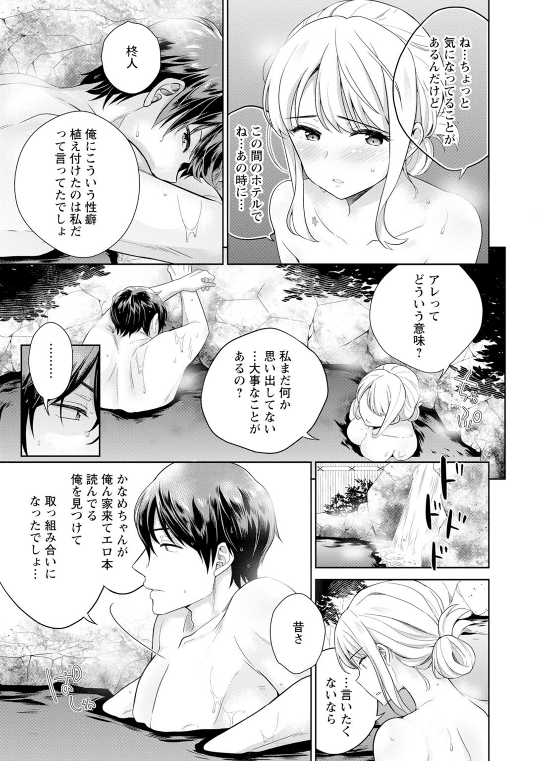 再会幼なじみの復讐エッチ～オフィスで濡らされ挿入れられちゃう～【増量版】 - Page 142