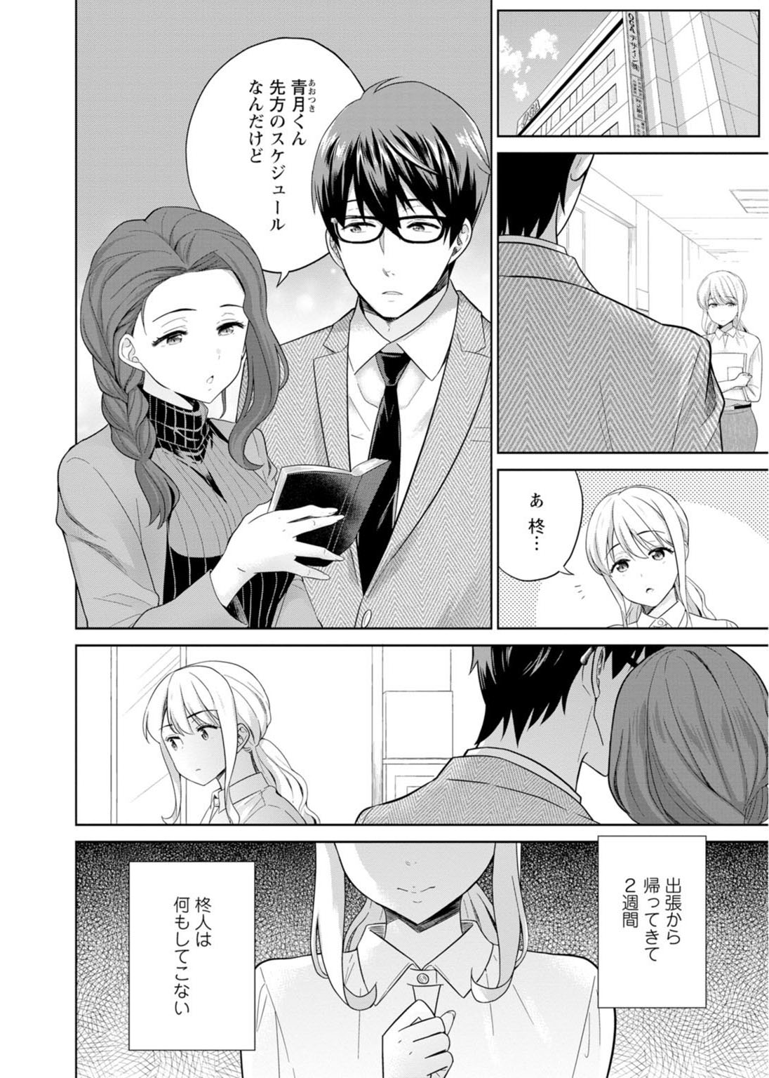 再会幼なじみの復讐エッチ～オフィスで濡らされ挿入れられちゃう～【増量版】 - Page 164