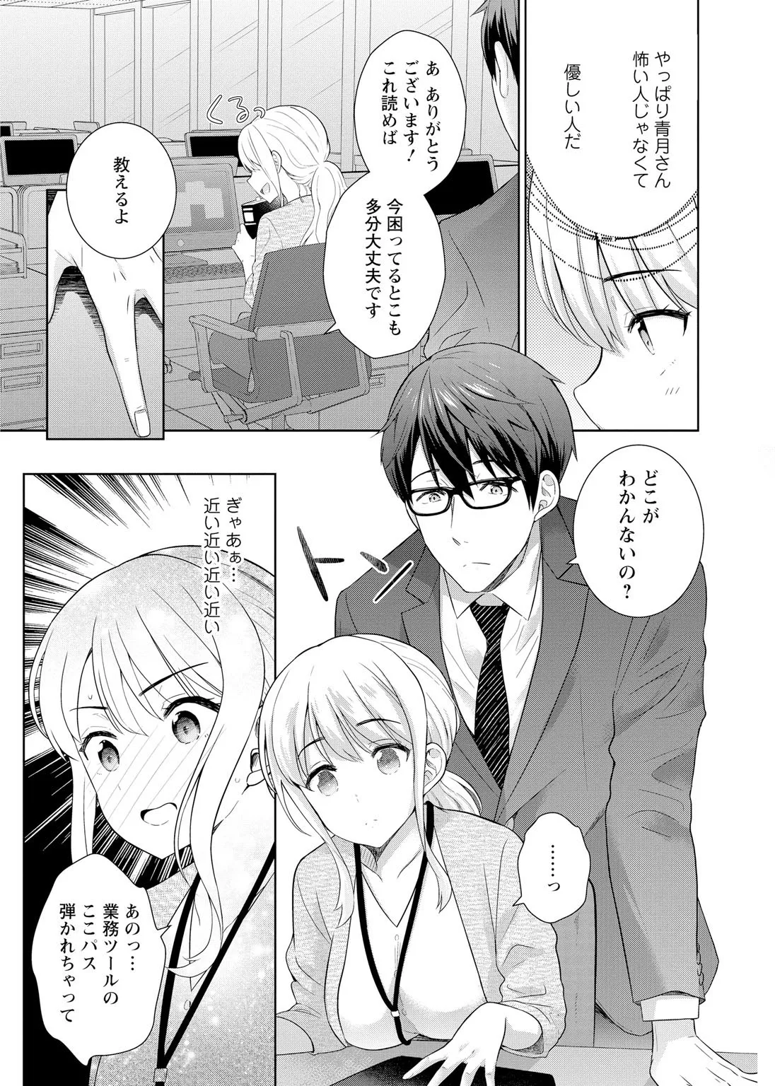 再会幼なじみの復讐エッチ～オフィスで濡らされ挿入れられちゃう～【増量版】 - Page 17