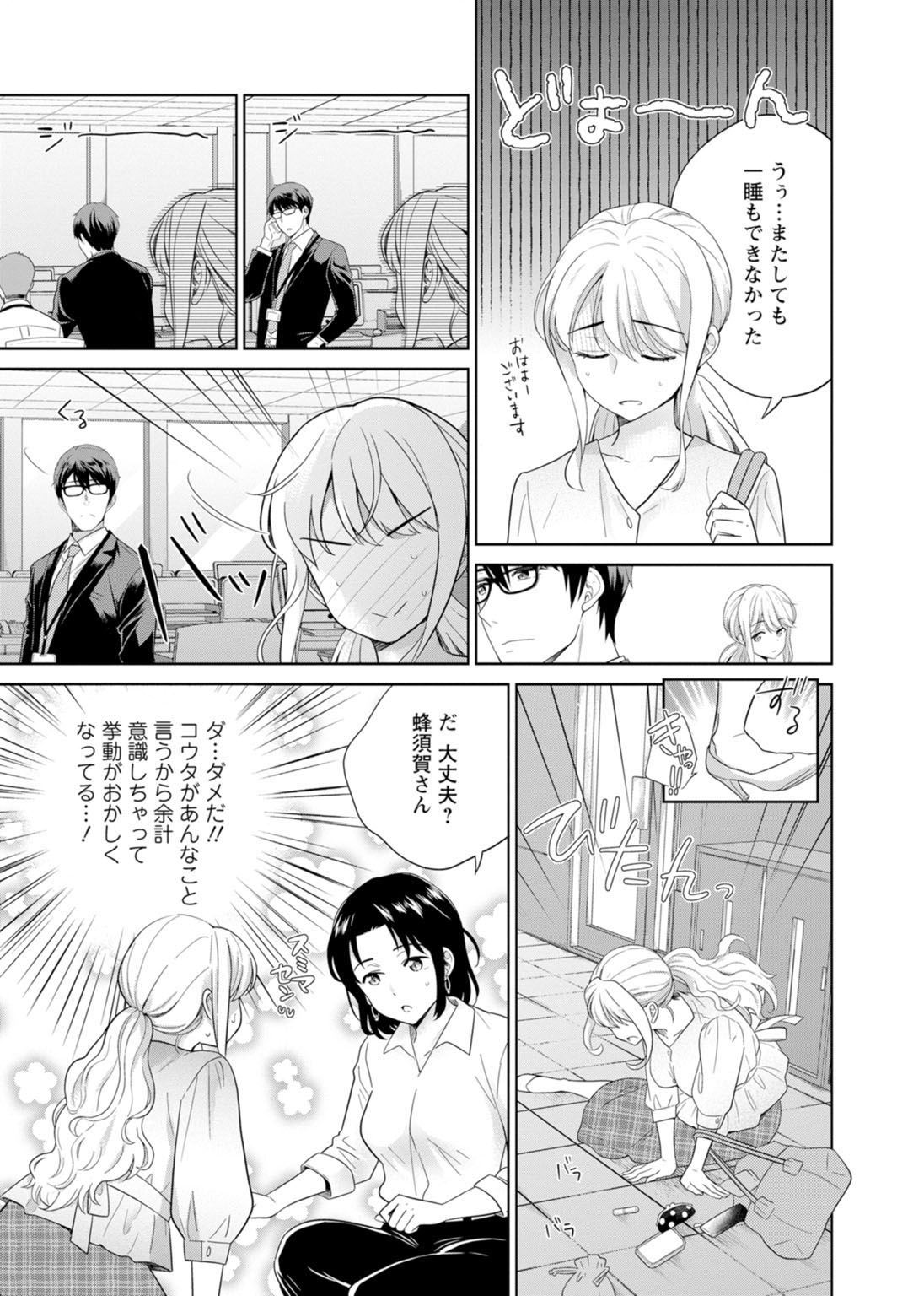 再会幼なじみの復讐エッチ～オフィスで濡らされ挿入れられちゃう～【増量版】 - Page 171