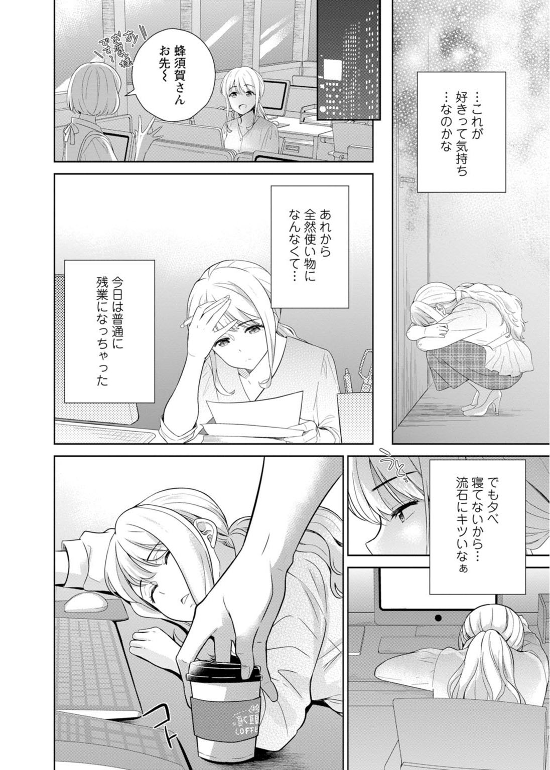 再会幼なじみの復讐エッチ～オフィスで濡らされ挿入れられちゃう～【増量版】 - Page 174